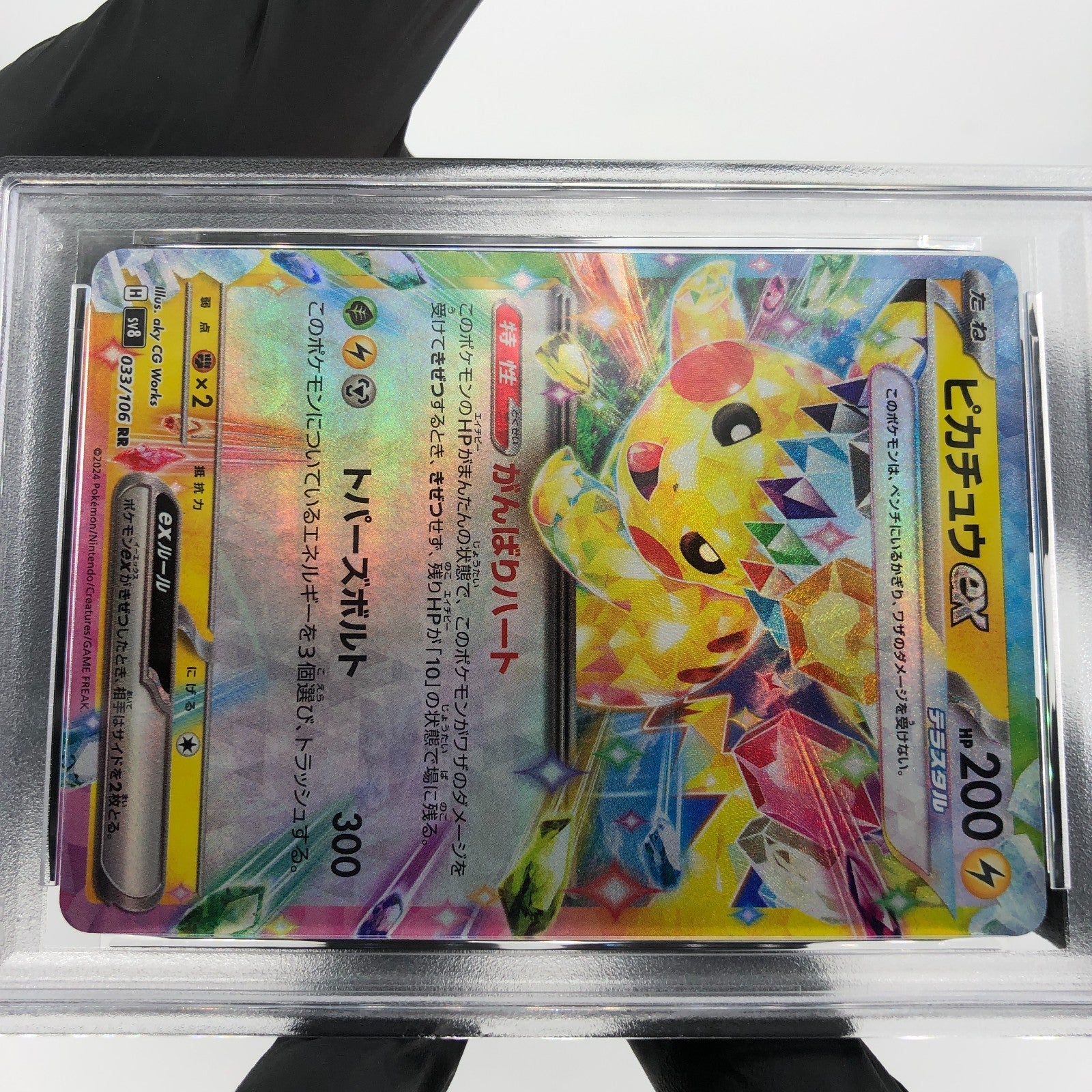 PSA 9 Pokemon Card Pikachu Ex 033/106 RR SV8 Japanese Karte [9]