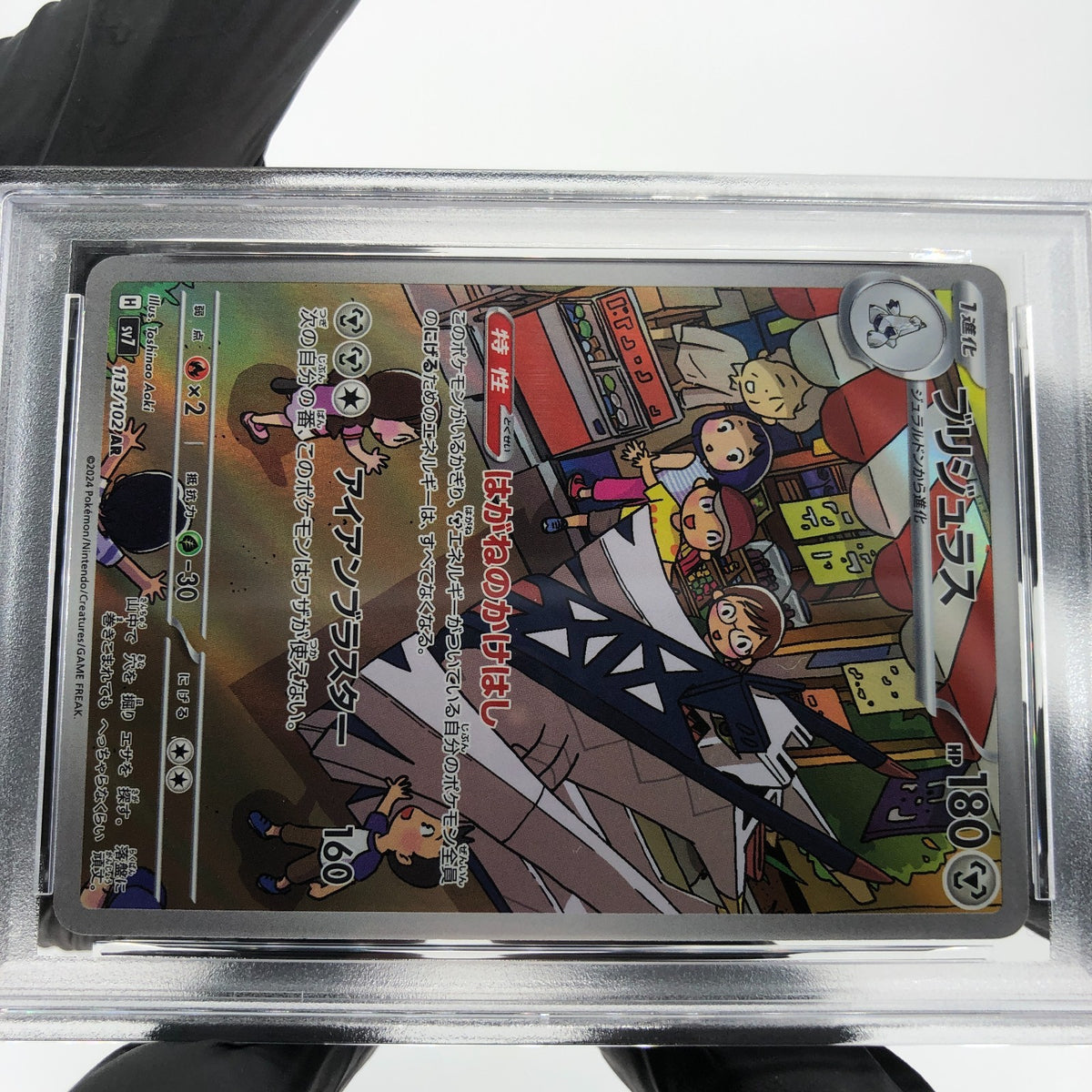 PSA 8 Pokemon Card Archaludon 113/102 AR SV7  Japanese Karte [8]