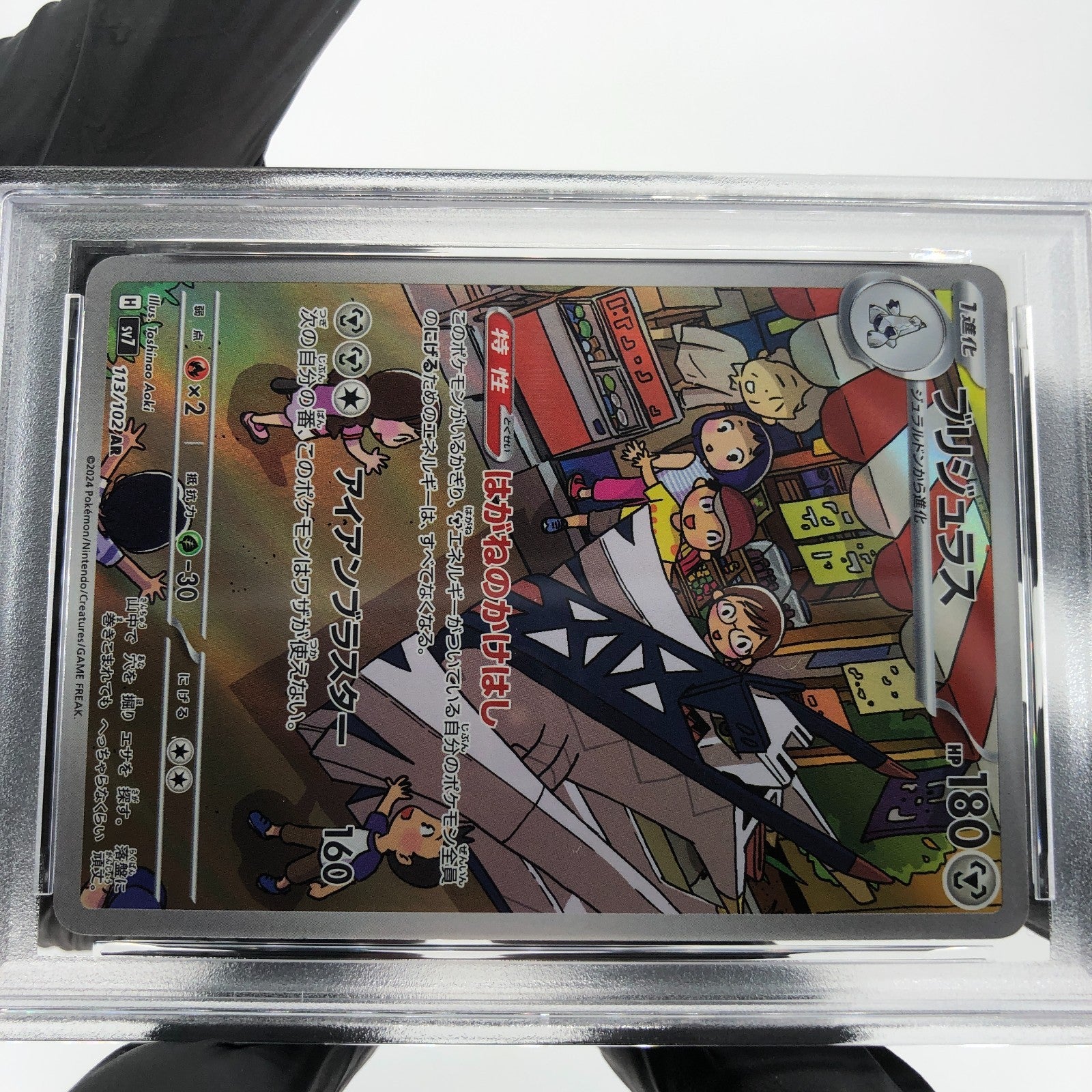 PSA 8 Pokemon Card Archaludon 113/102 AR SV7  Japanese Karte [8]