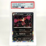 PSA 9 Pokemon Card Yveltal 033/054 R Holo XY11 1.Edition Japanese Karte [9]