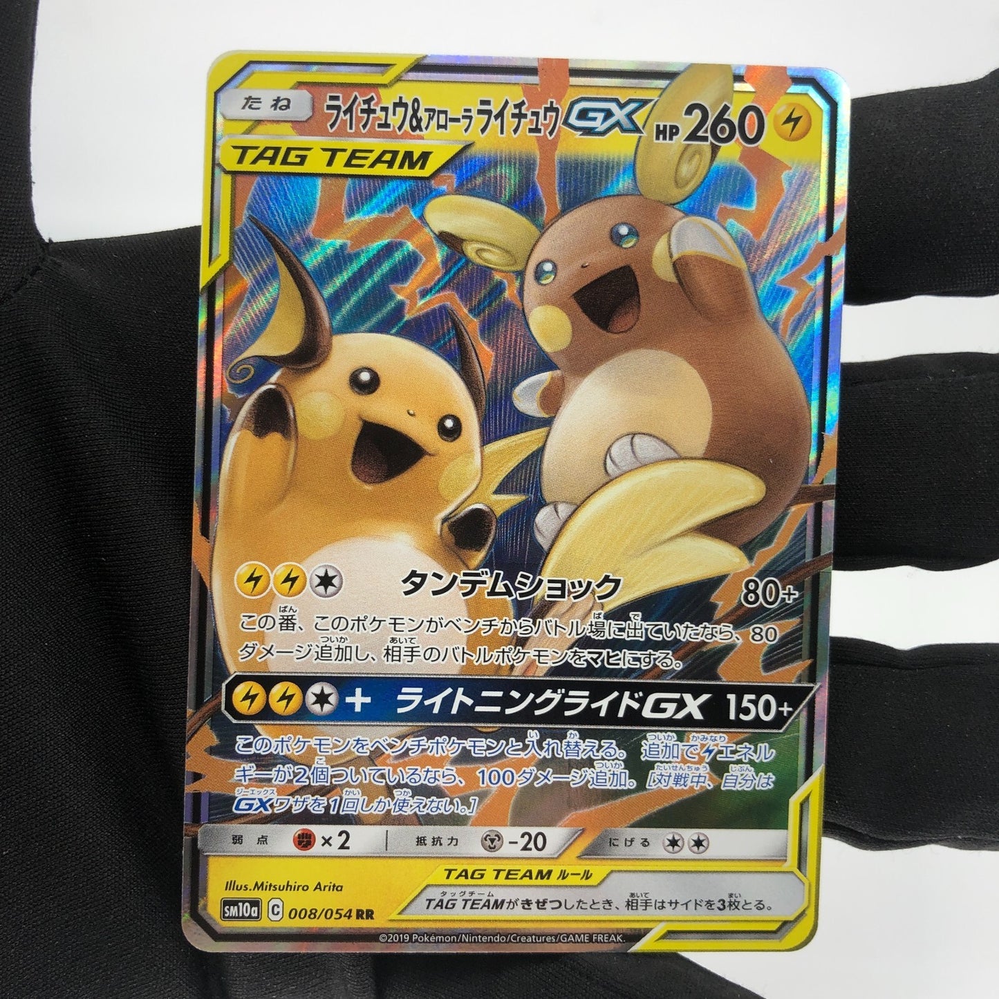 Pokemon Card Raichu GX 008/054 RR SM10a japanese Karte [NM]