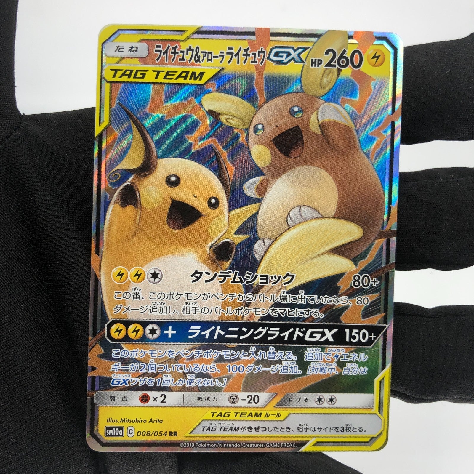 Pokemon Card Raichu GX 008/054 RR SM10a japanese Karte [NM]