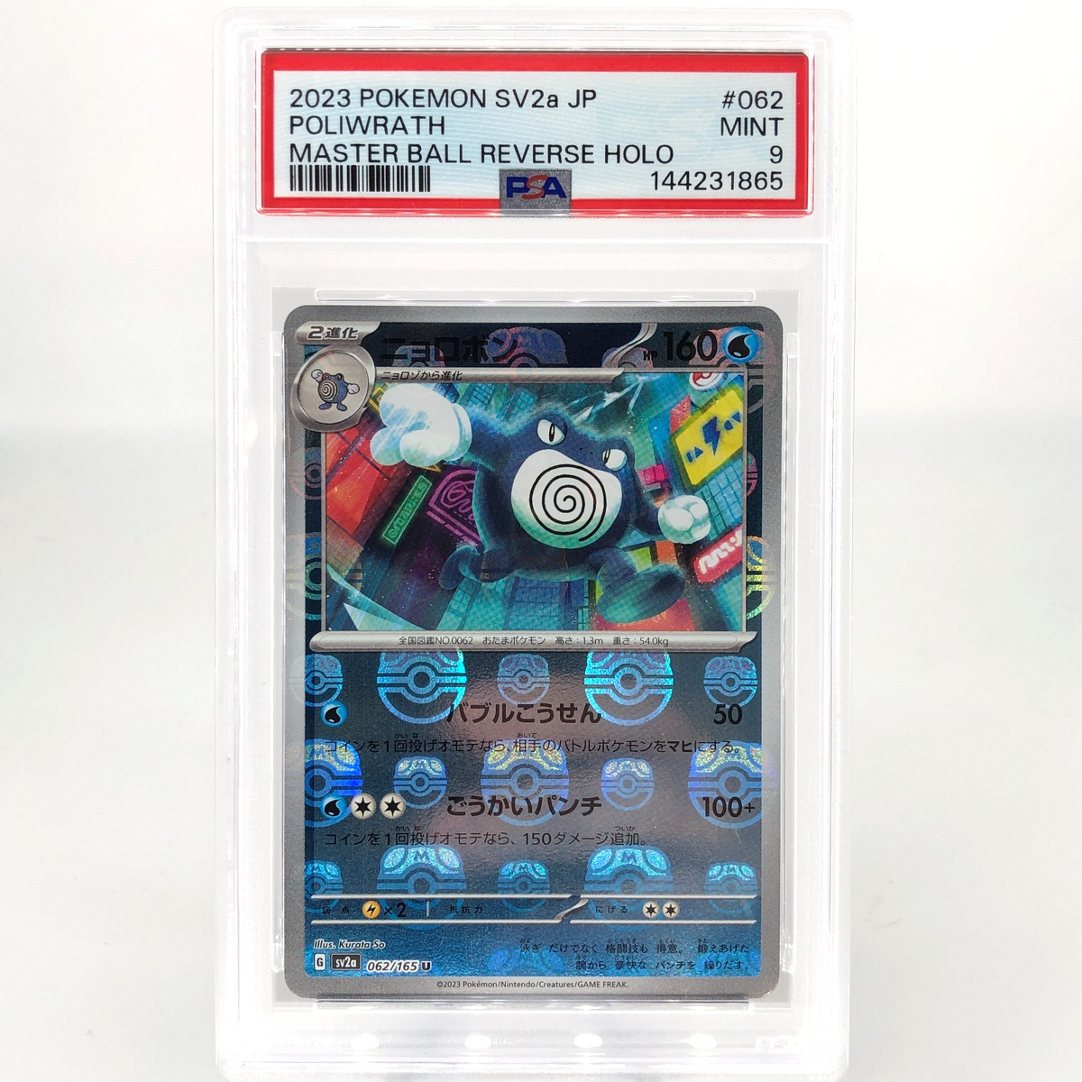 PSA 9 Pokemon Card Poliwrath 062/165 U Masterball SV2a Japanese Karte [9]