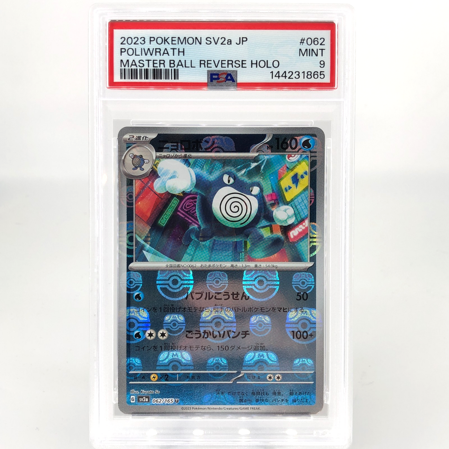 PSA 9 Pokemon Card Poliwrath 062/165 U Masterball SV2a Japanese Karte [9]