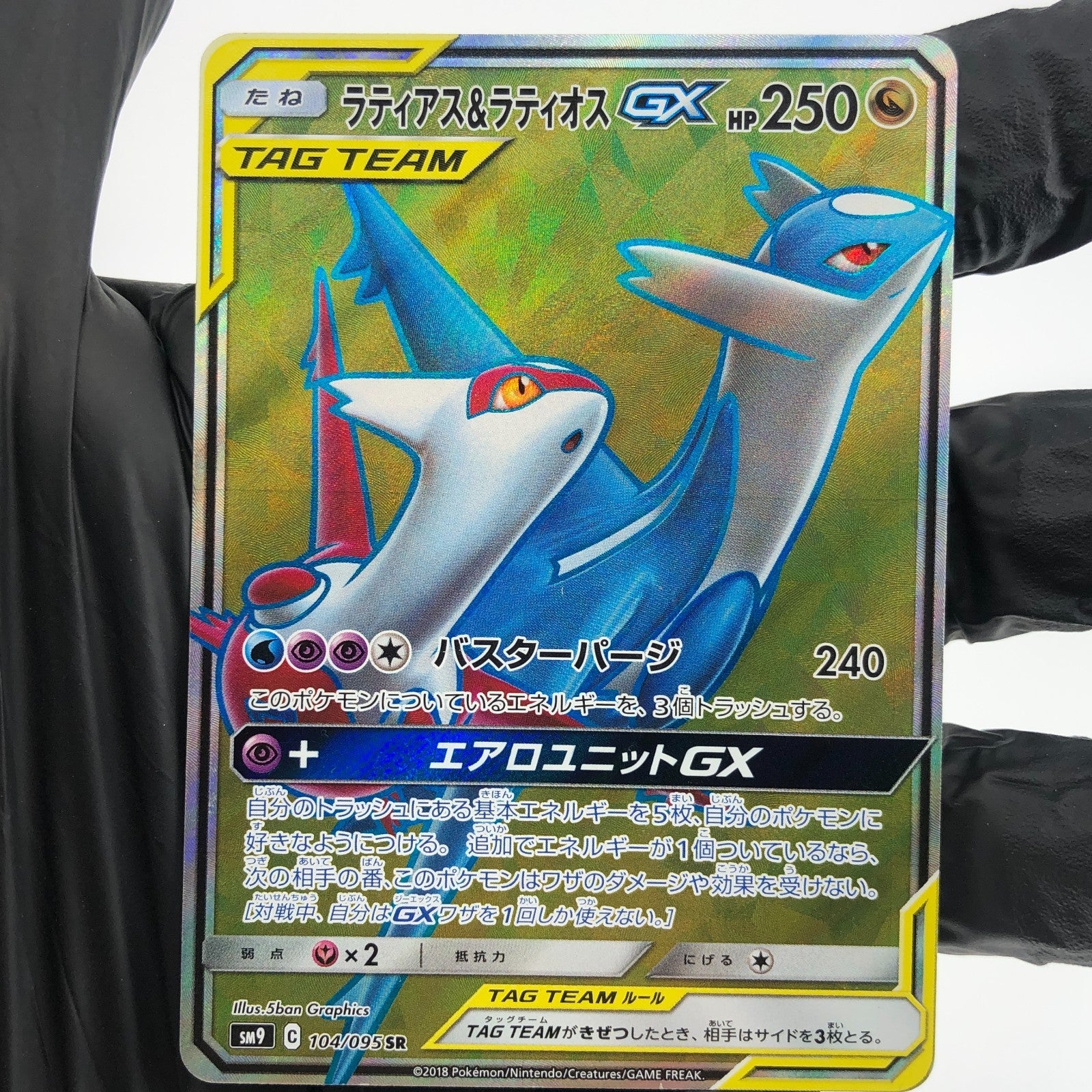 Pokemon Card Latios Latias GX 104/095 SR sm9 Japanese Karte [Good]