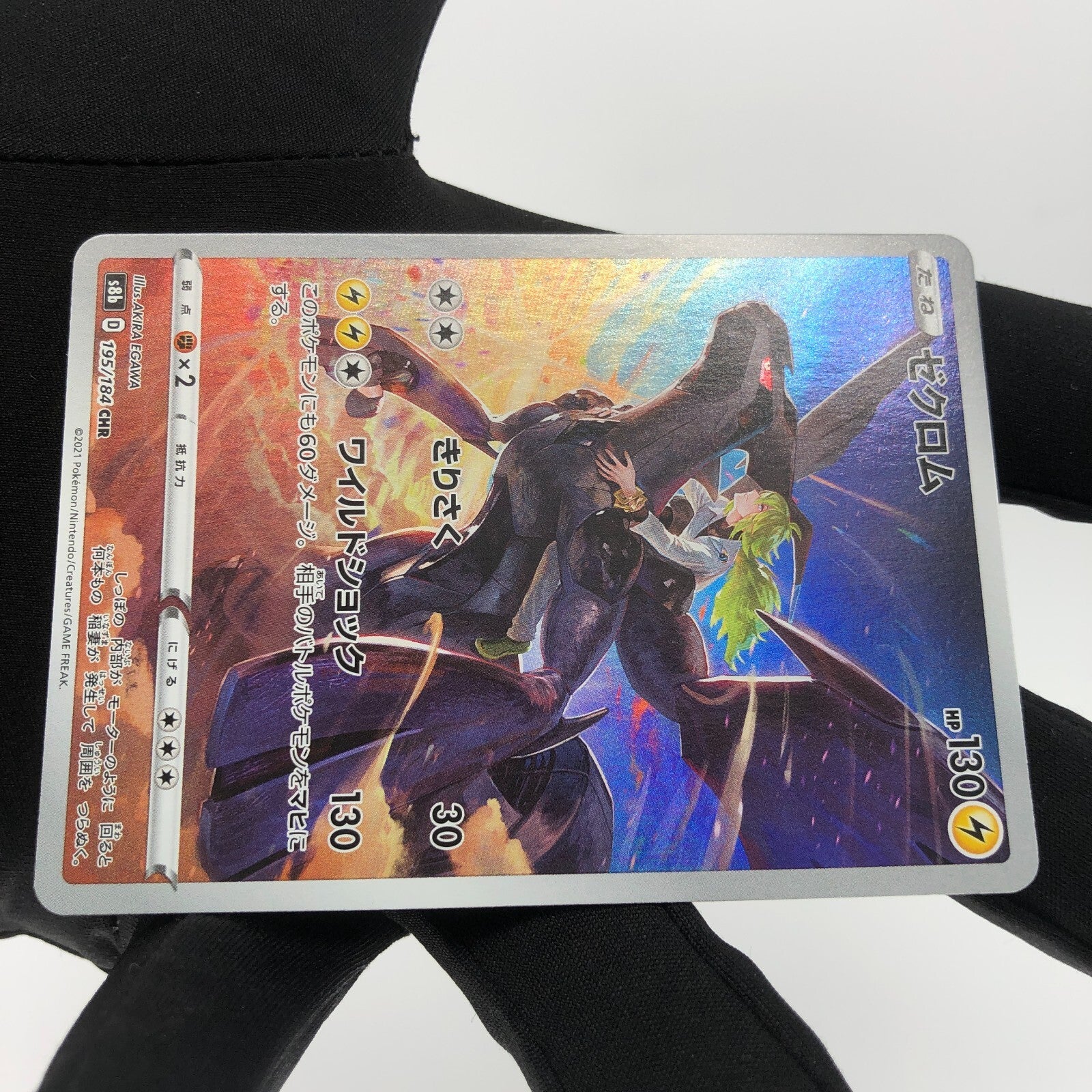 Pokemon Card Zekrom 195/184 CHR s8b Japanese Karte [NM]
