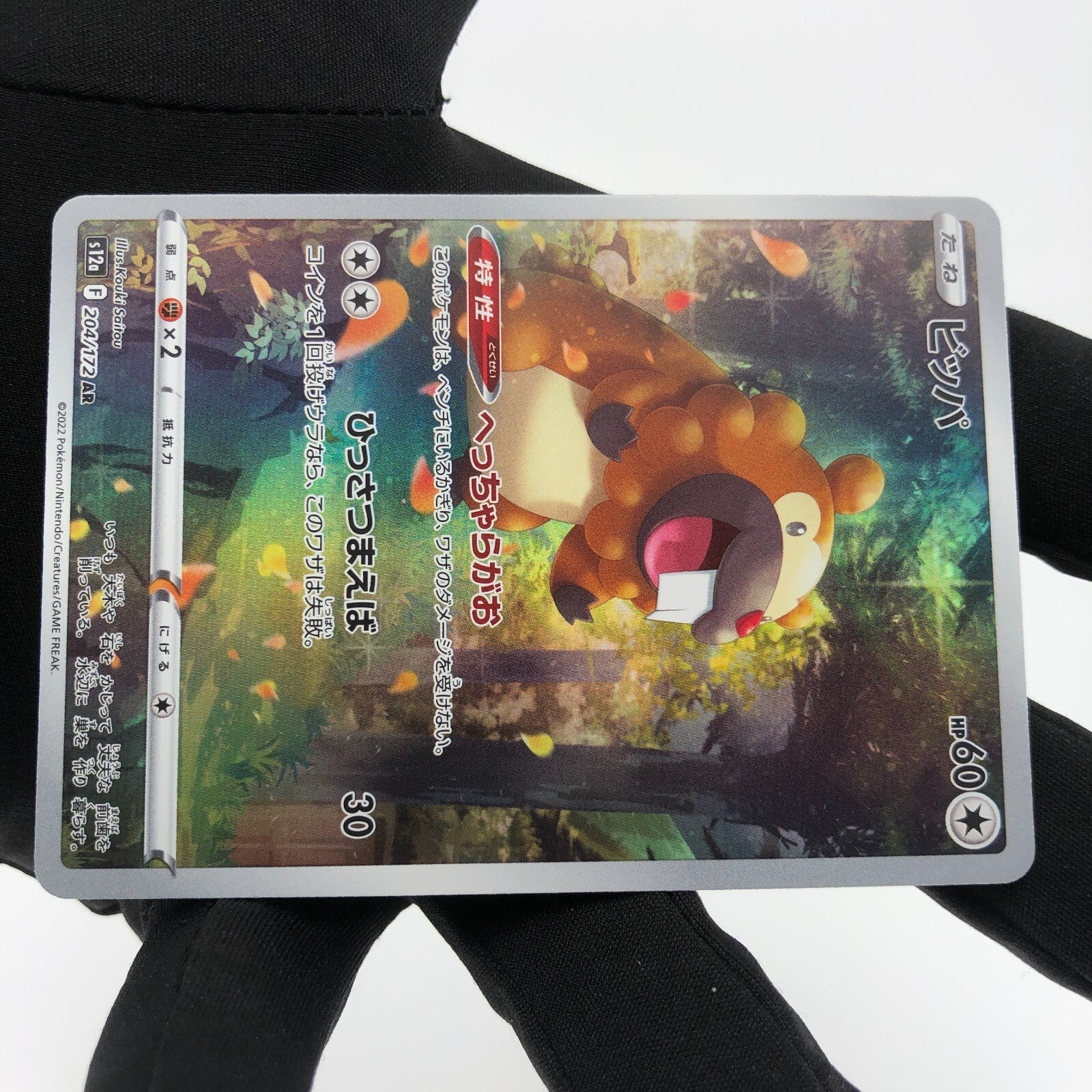 Pokemon Card Bidoof 204/172 AR s12a Full Art Foil Japanese Karte [Mint]