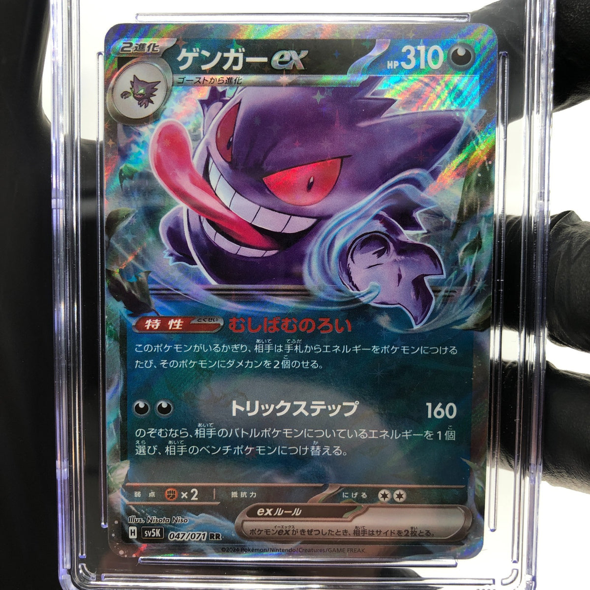 CGC 8 Pokemon Card Gengar Ex 047/071 RR SV5K Japanese Karte [8]