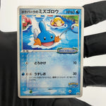 Pokemon Card Mudkip 048/PCG-P Pokepark Promo 2005 Japanese Karte [NM]