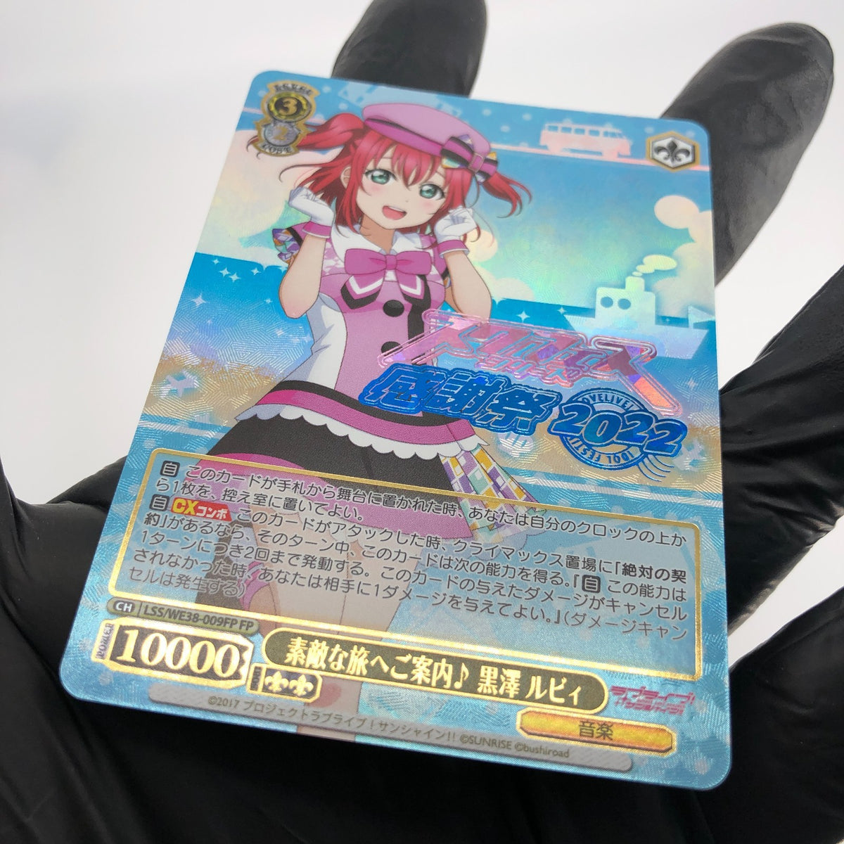 Weiss Schwarz Card Ruby WE38-009FP FP Love Live! Sunshine Japanese [NM]