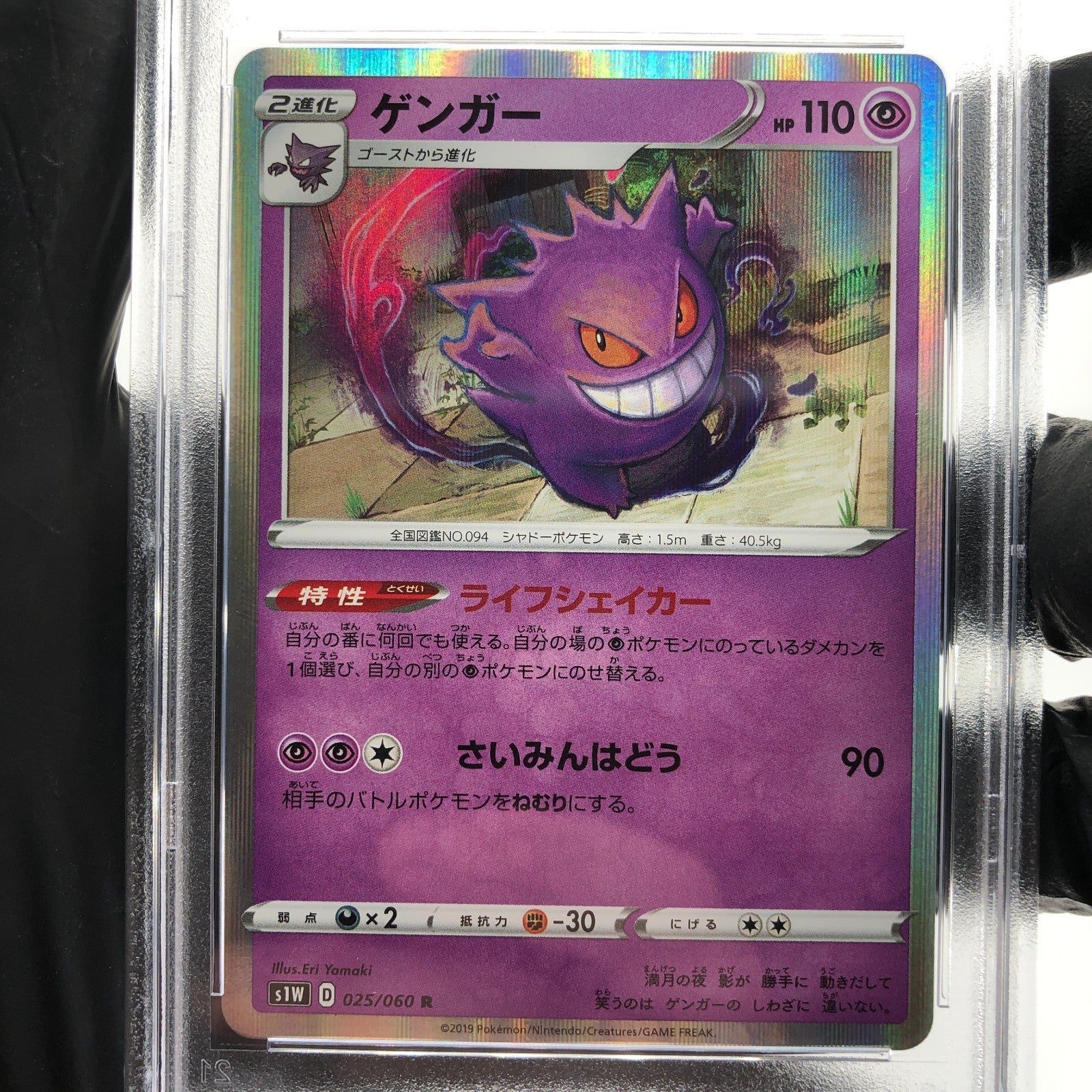 PSA 9 Pokemon Card Gengar 025/060 Holo S1W Japanese Karte [9]
