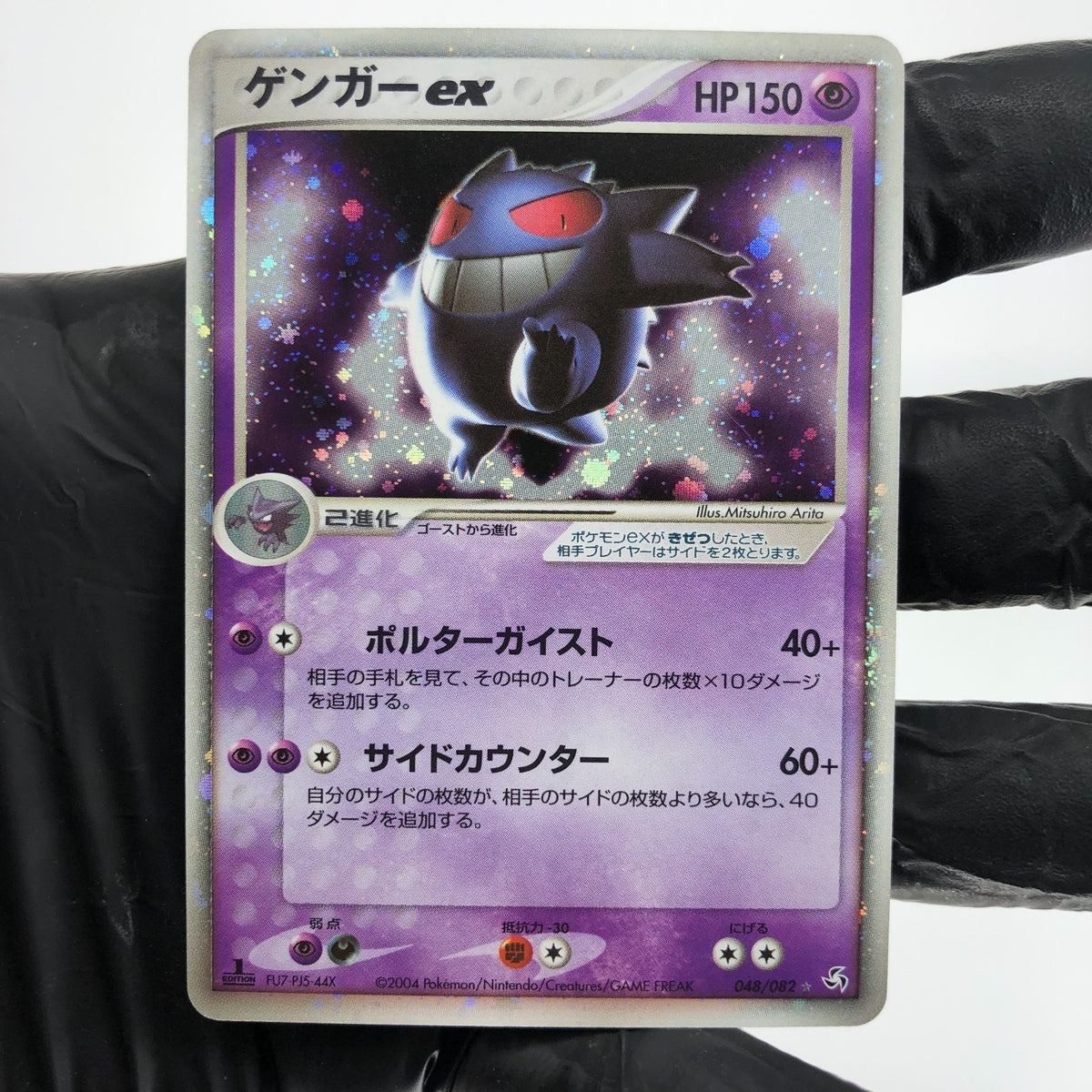 Pokemon Card Gengar Ex 048/082 Flight Of Legends 2004Japanese Karte [LP] 2