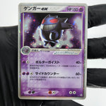 Pokemon Card Gengar Ex 048/082 Flight Of Legends 2004Japanese Karte [LP] 2