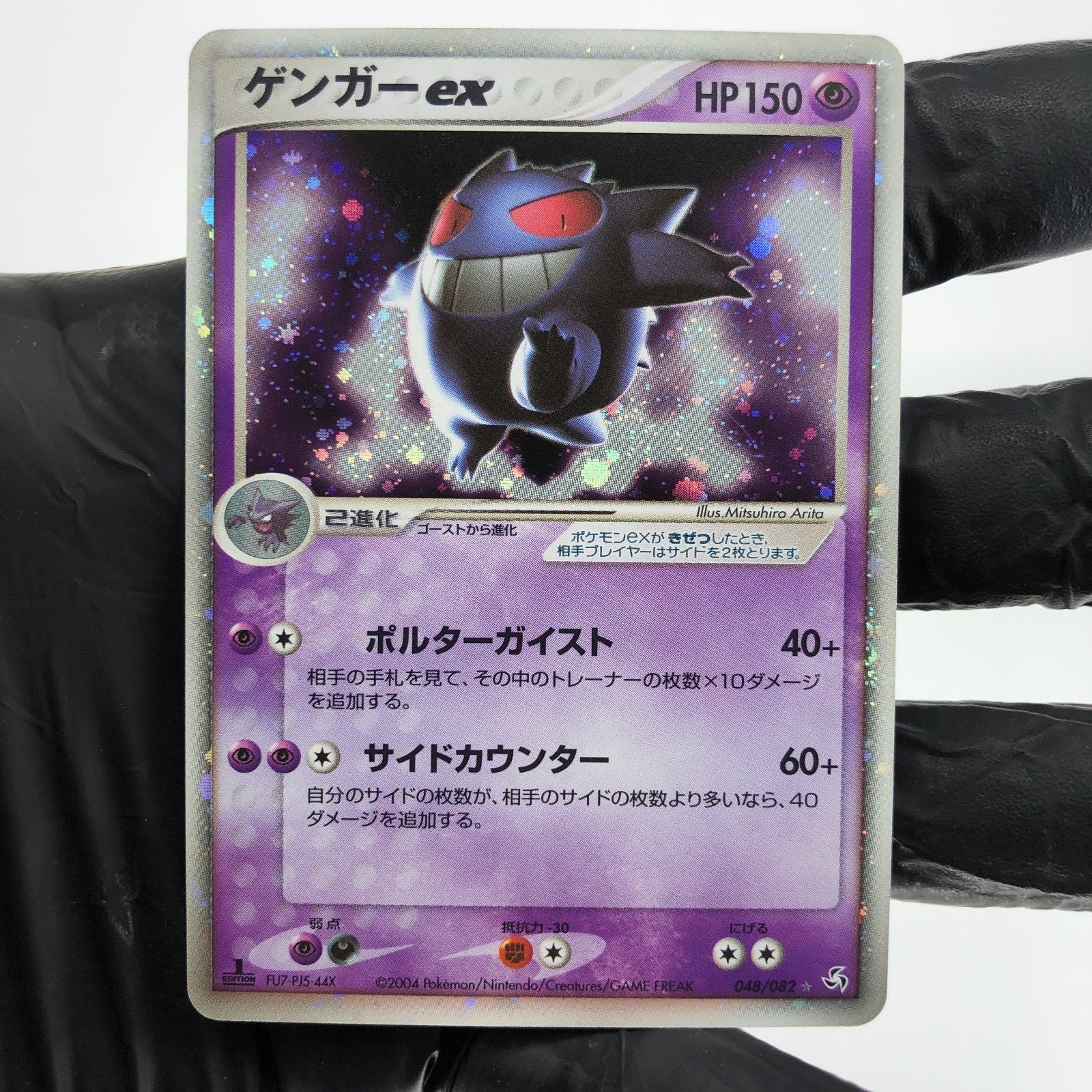 Pokemon Card Gengar Ex 048/082 Flight Of Legends 2004Japanese Karte [LP] 2