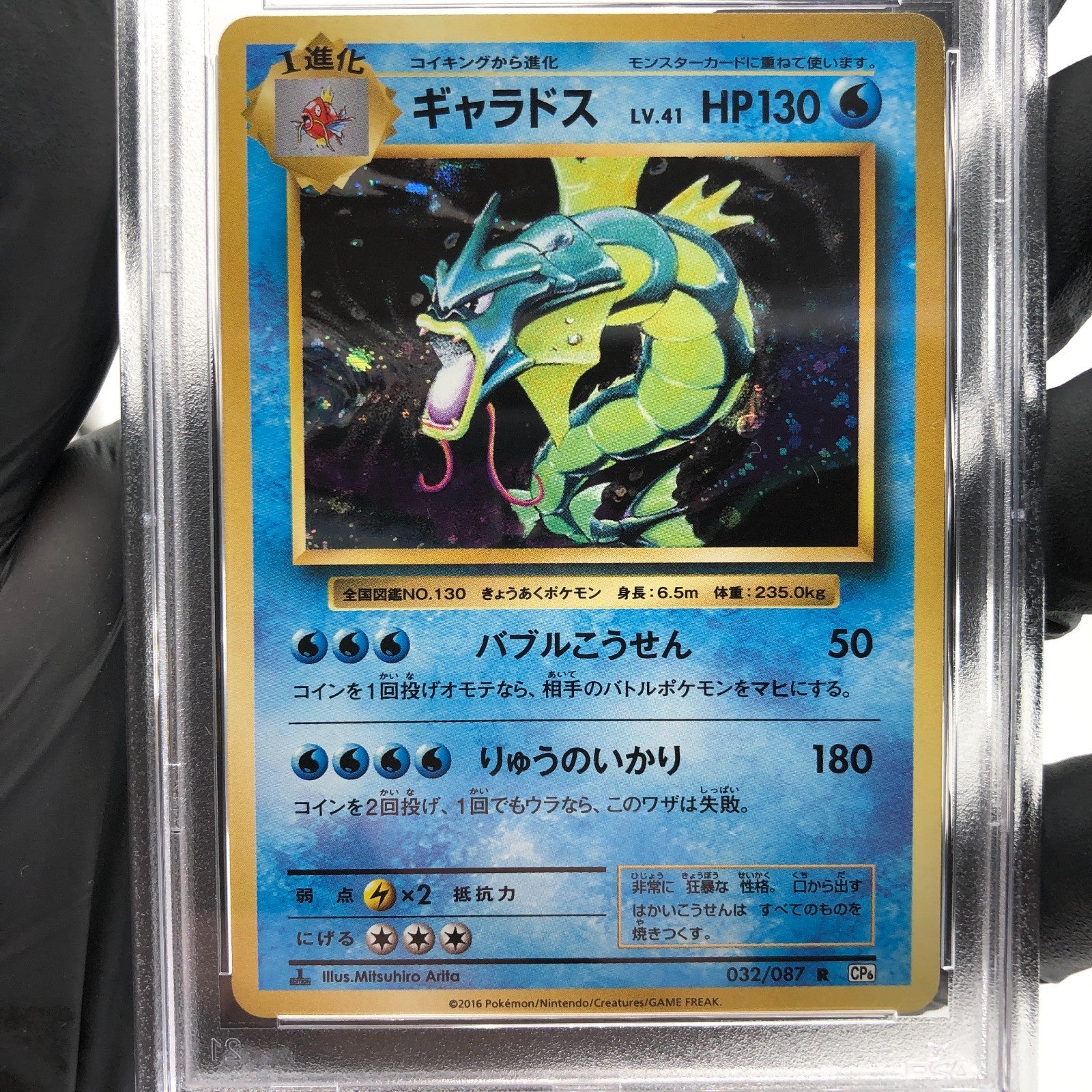 PSA 8 Pokemon Card Gyarados 032/087 CP6 1.Edition 20th Anniversary Japanese [8]