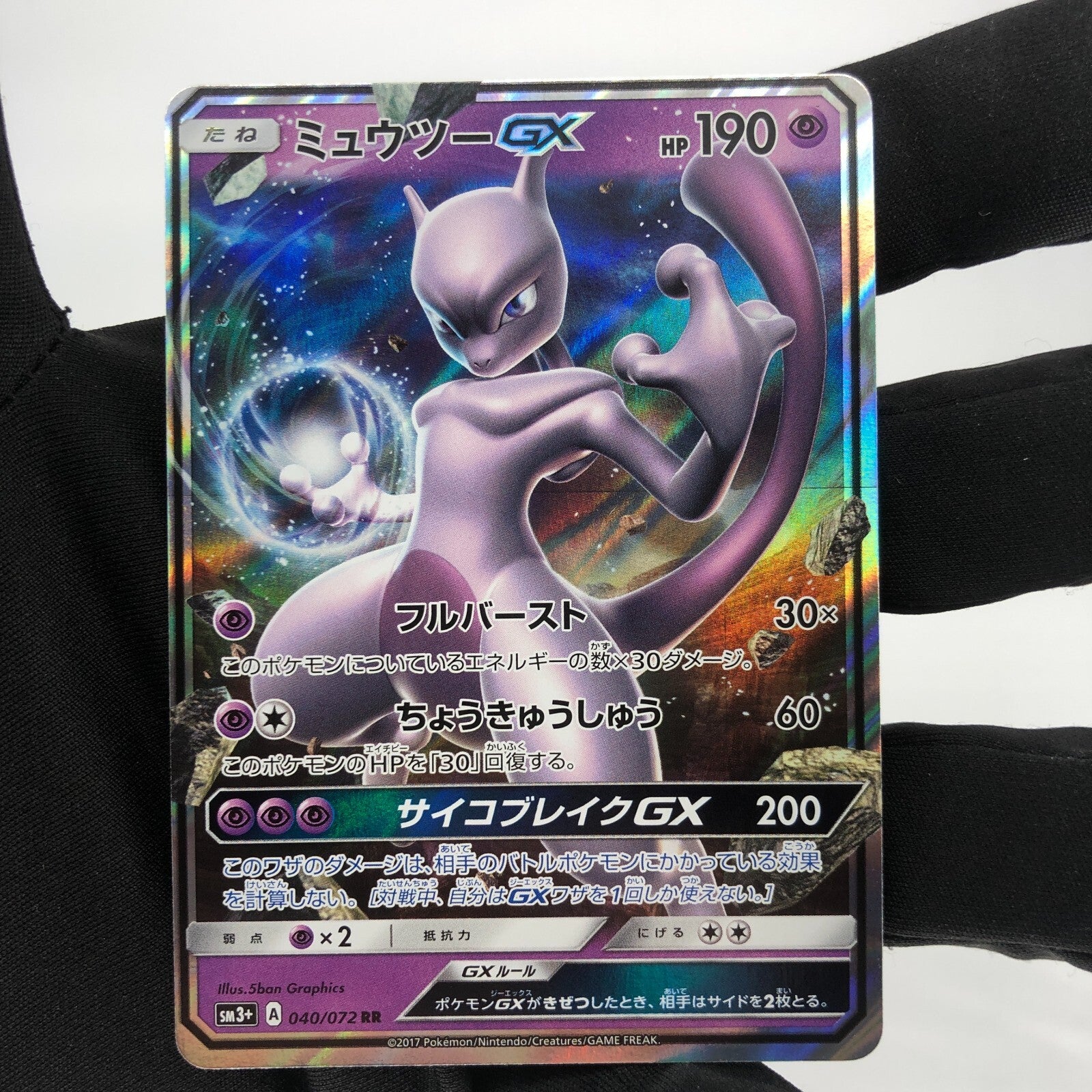 Pokemon Card Mewtwo GX 040/072 RR SM3+ japanese Karte [NM]