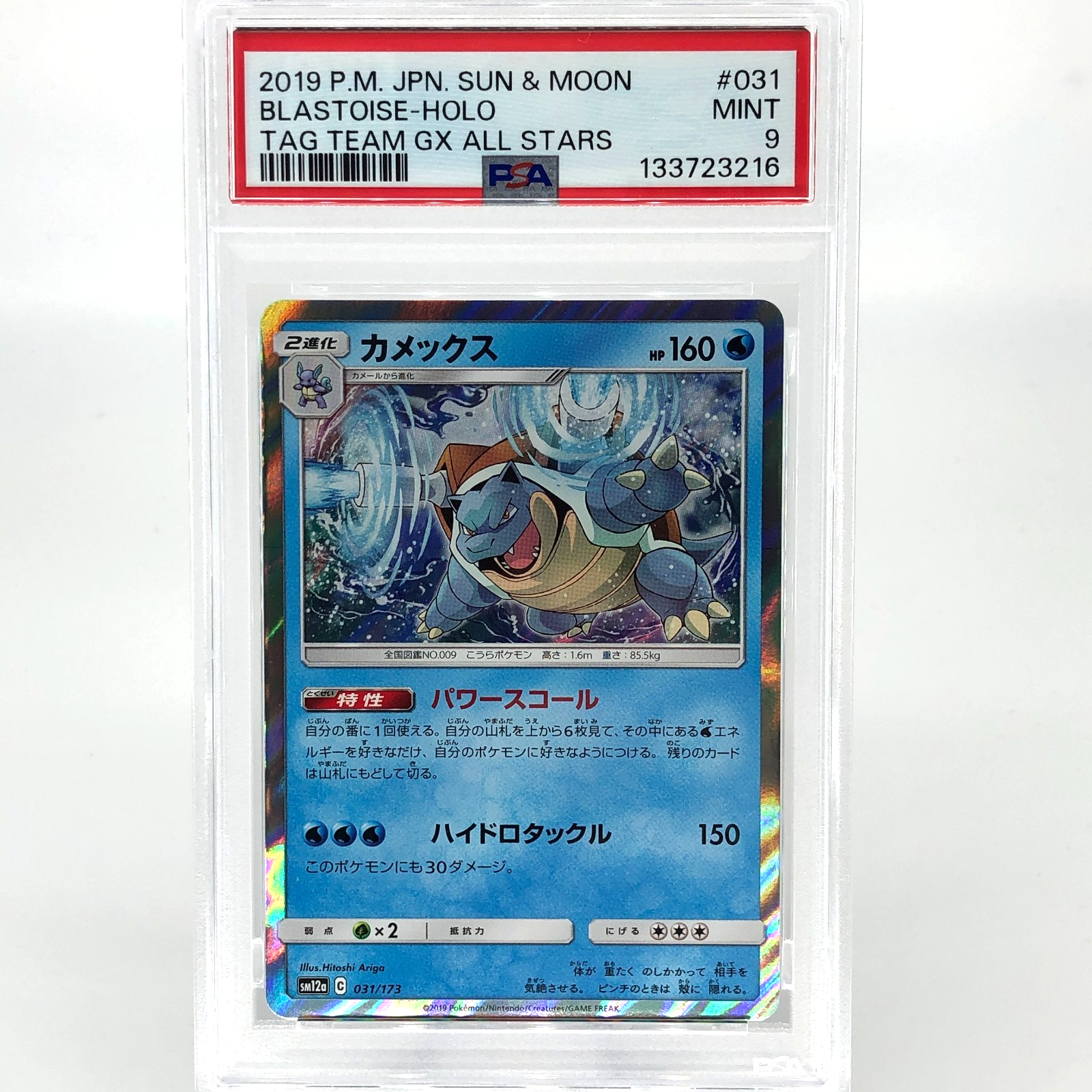 PSA 9 Pokemon Card Blastoise 031/173 SM12a Holo Japanese Karte [9]