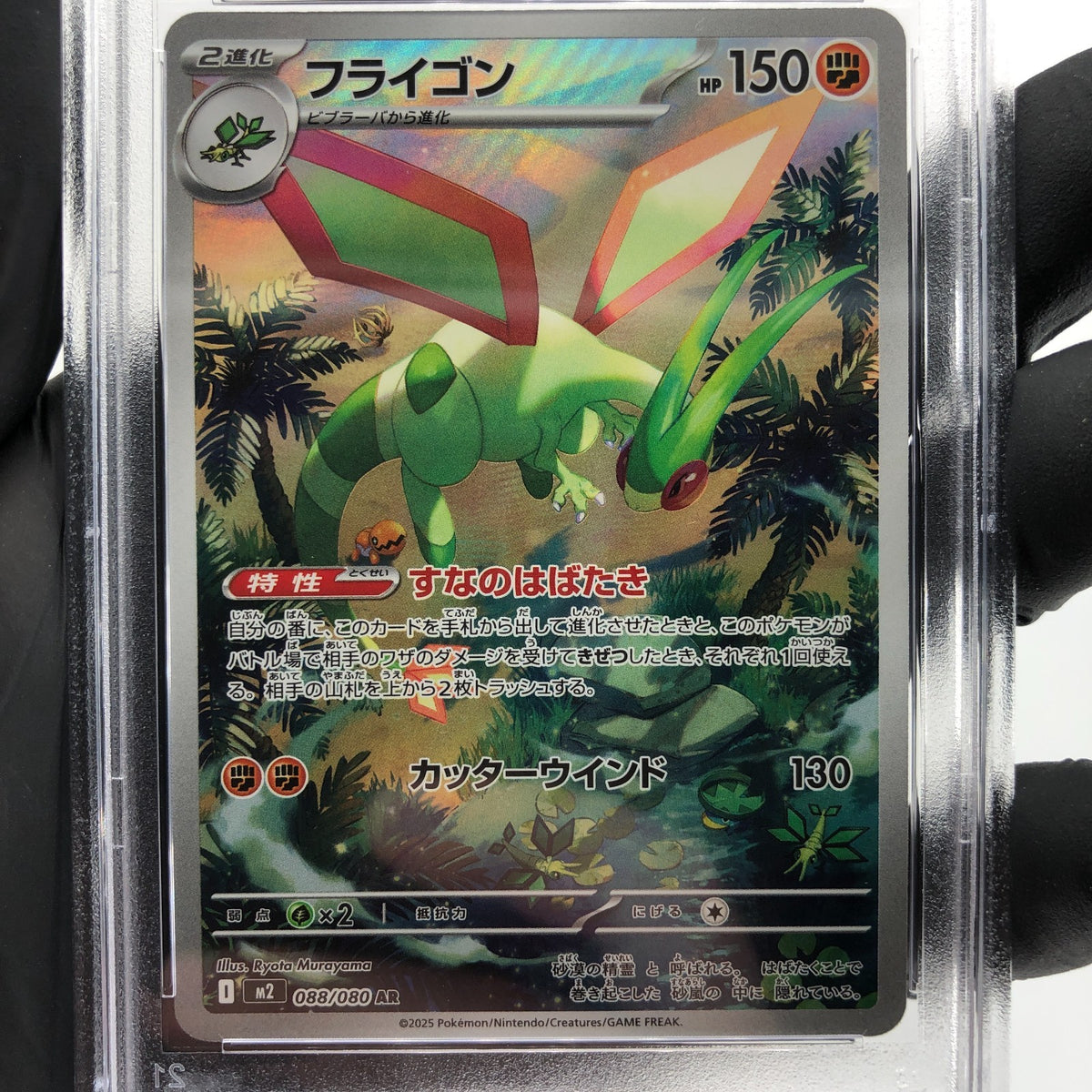 PSA 9 Pokemon Card Flygon 088/080 AR M2 Japanese Karte [9]