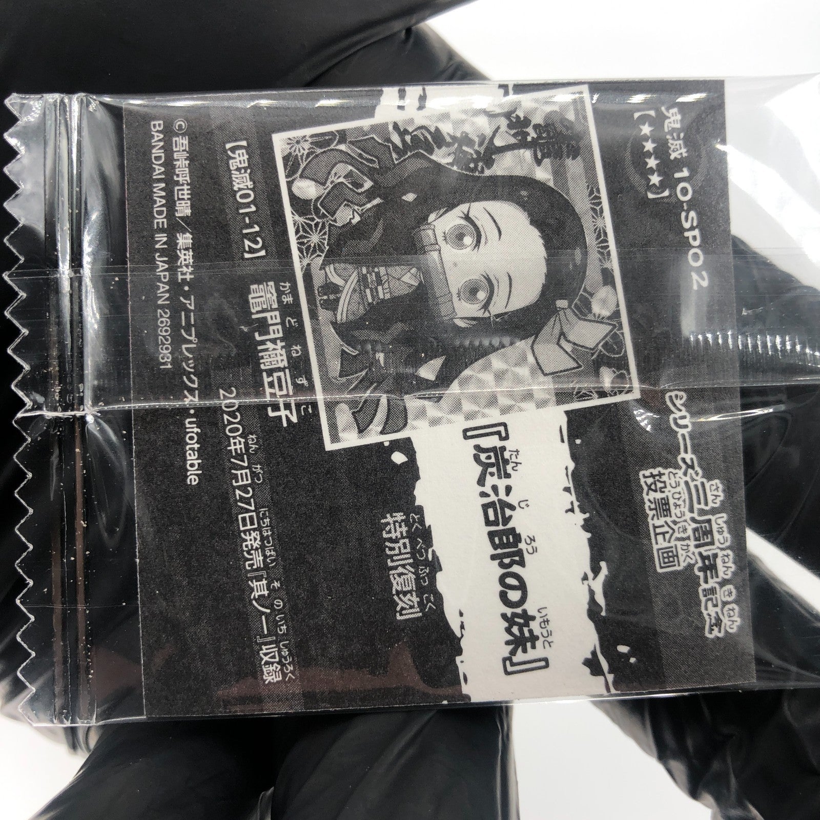 Demon Slayer Nezuko 10-SP02 Four Star SP Holo Wafer Hashira Japanese [Sealed]