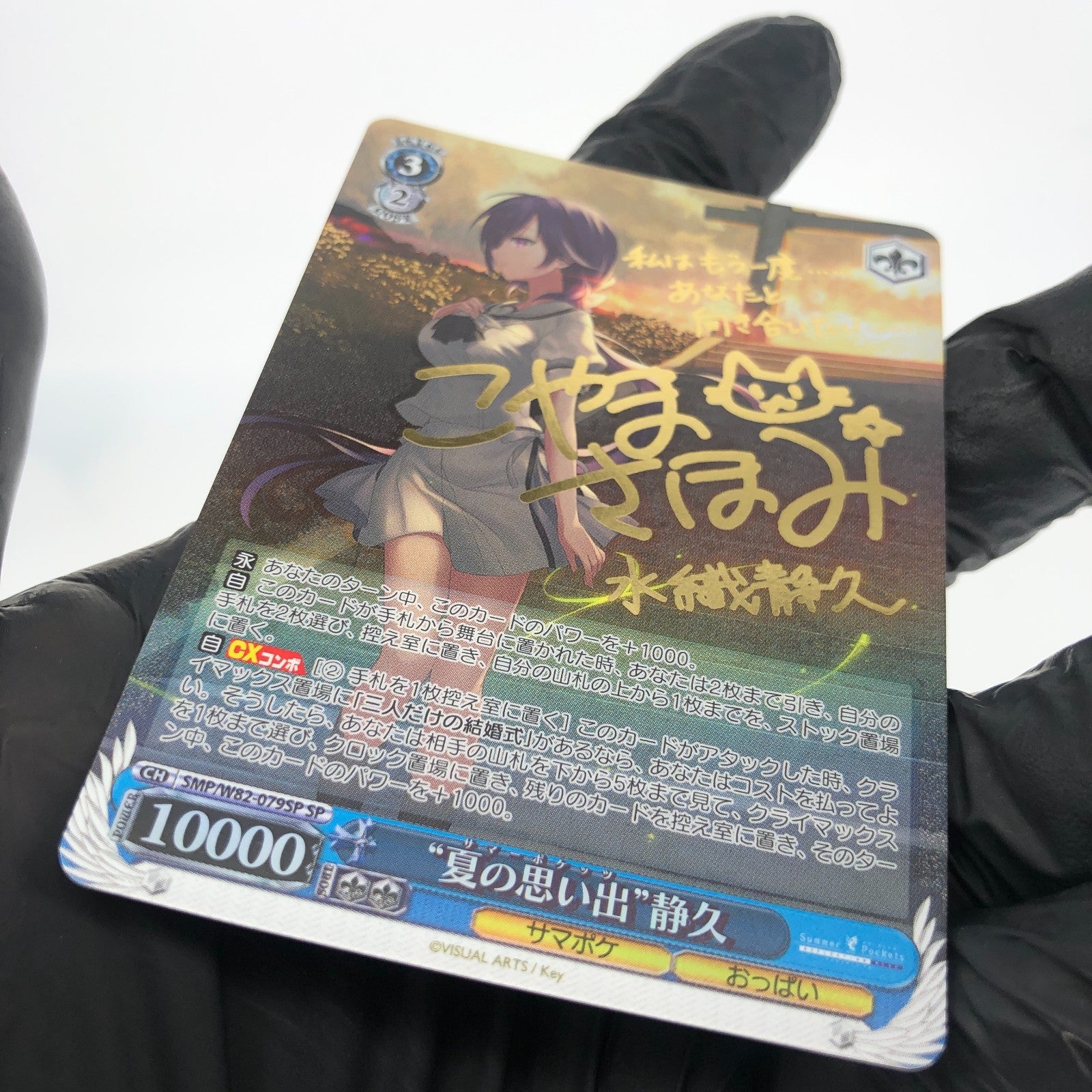 Weiss Schwarz Card Shizuku W82-079SP SP Summer Pockets Japanese [NM]