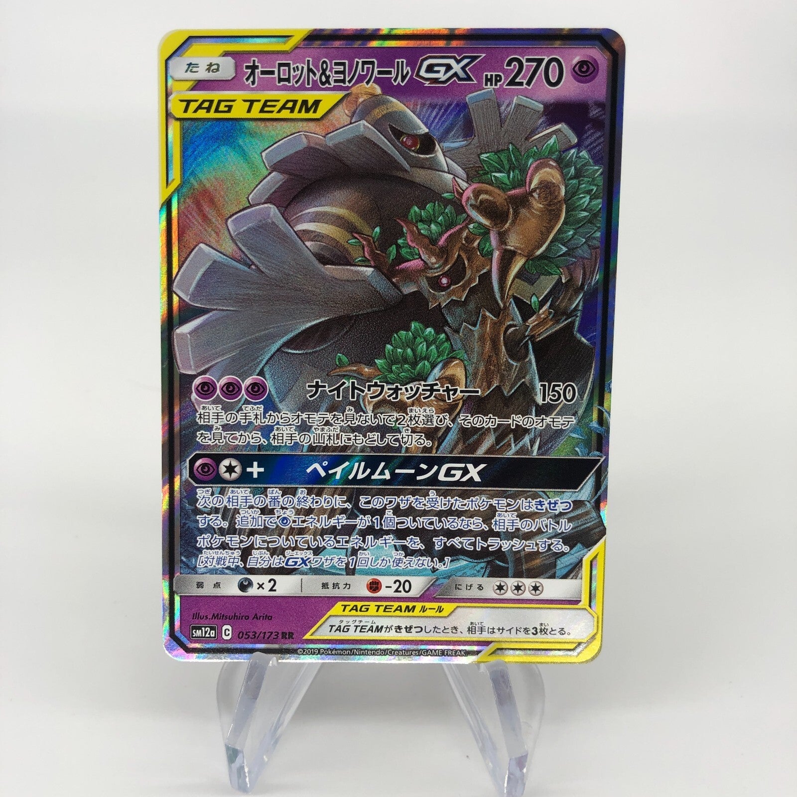 Pokemon Card Trevenant & Dusknoir GX 053/173 RR SM12a Japanese Karte [Exc.]