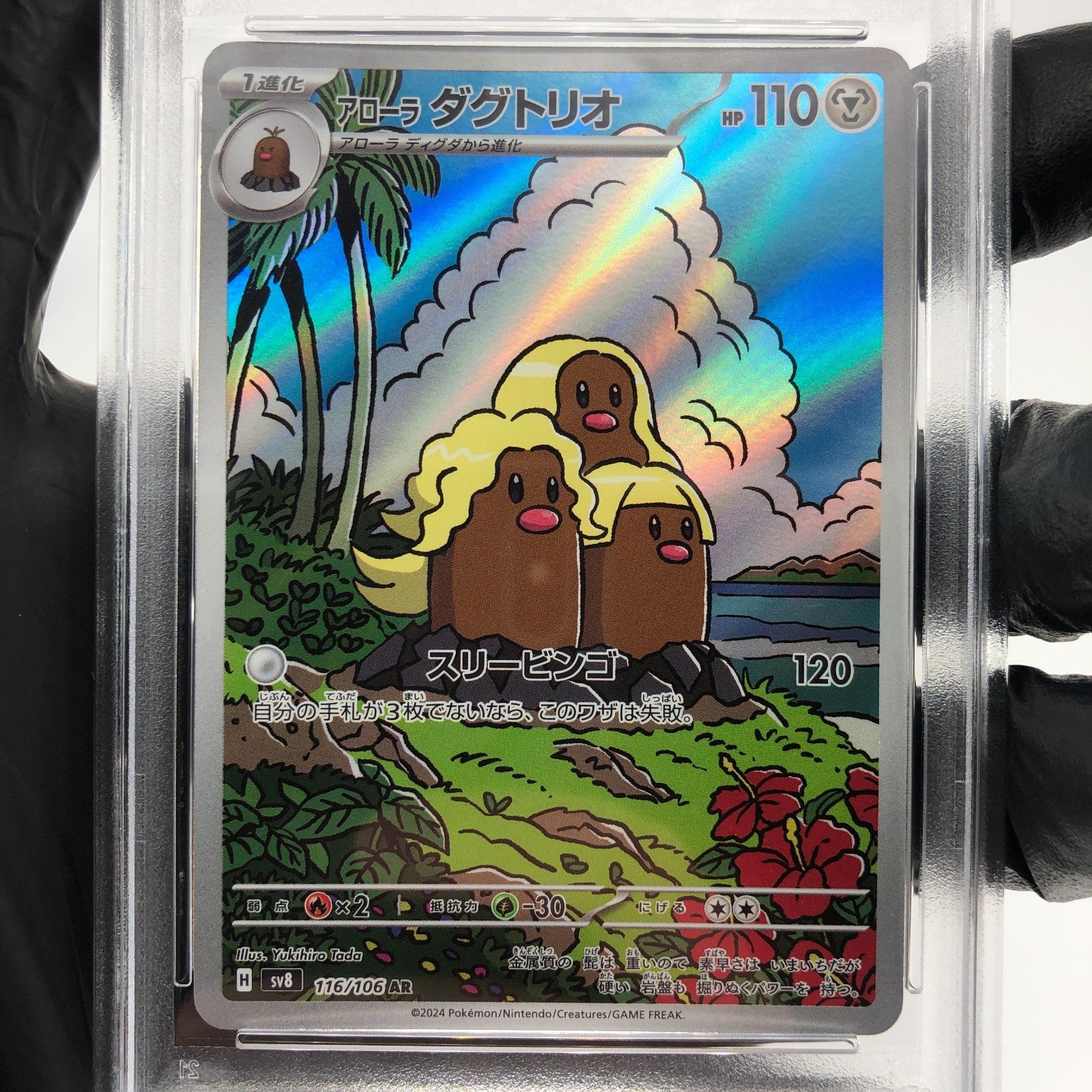 PSA 9 Pokemon Card Dugtrio 116/106 AR SV8 Japanese Karte [9]