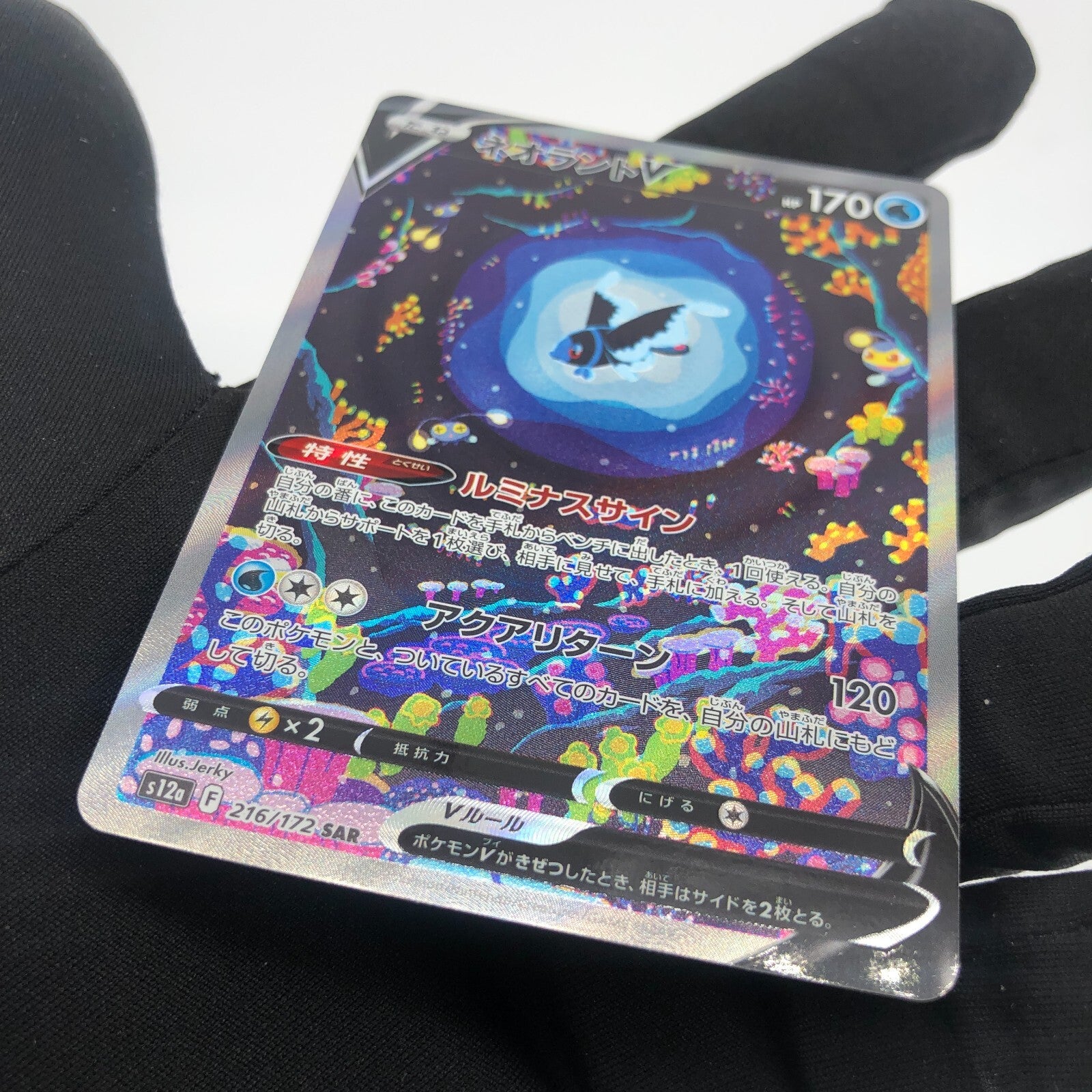 Pokemon Card Lumineon V 216/172 SAR s12a Japanese Karte [Mint]