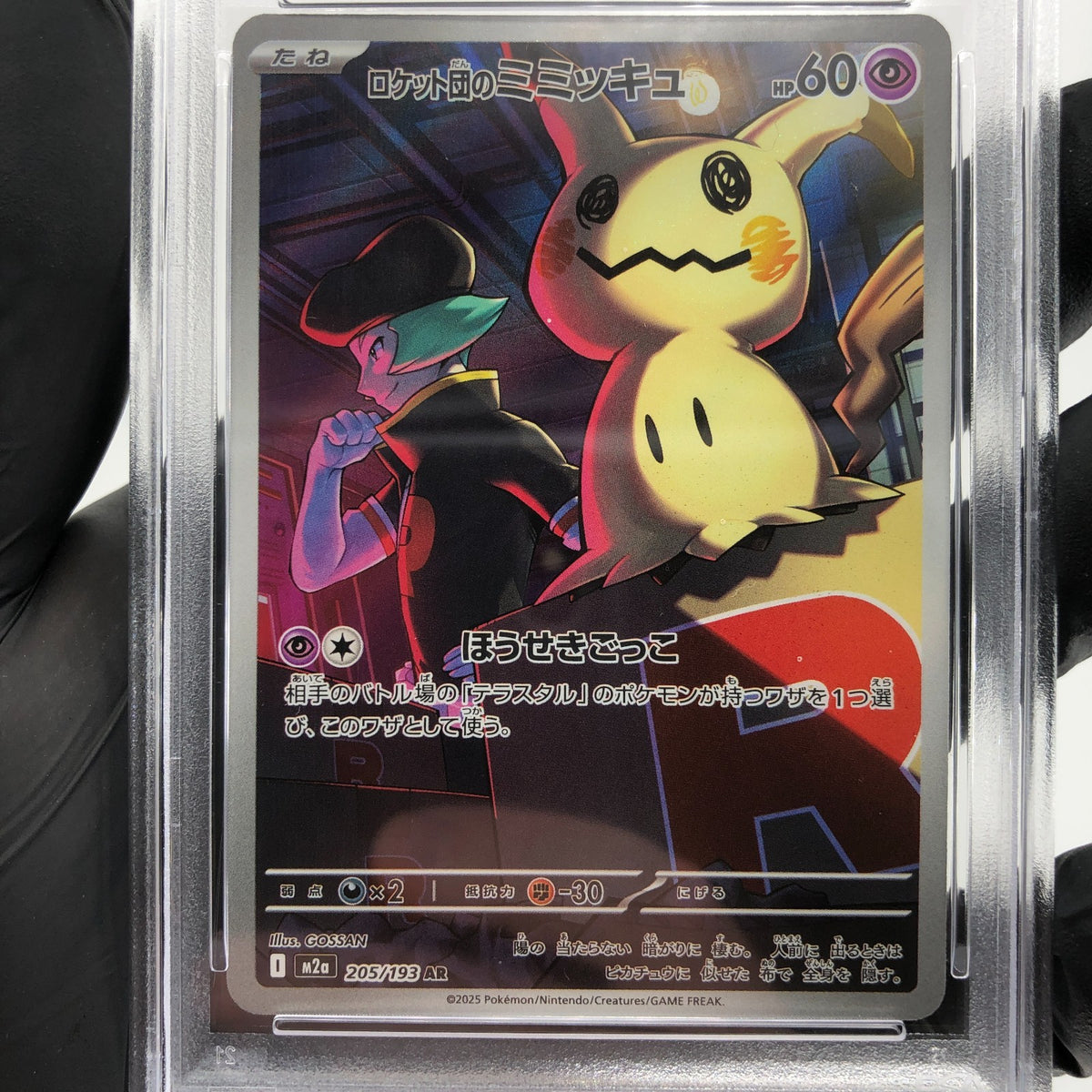 PSA 9 Pokemon Card Mimikyu 205/193 AR M2a Japanese Karte [9]