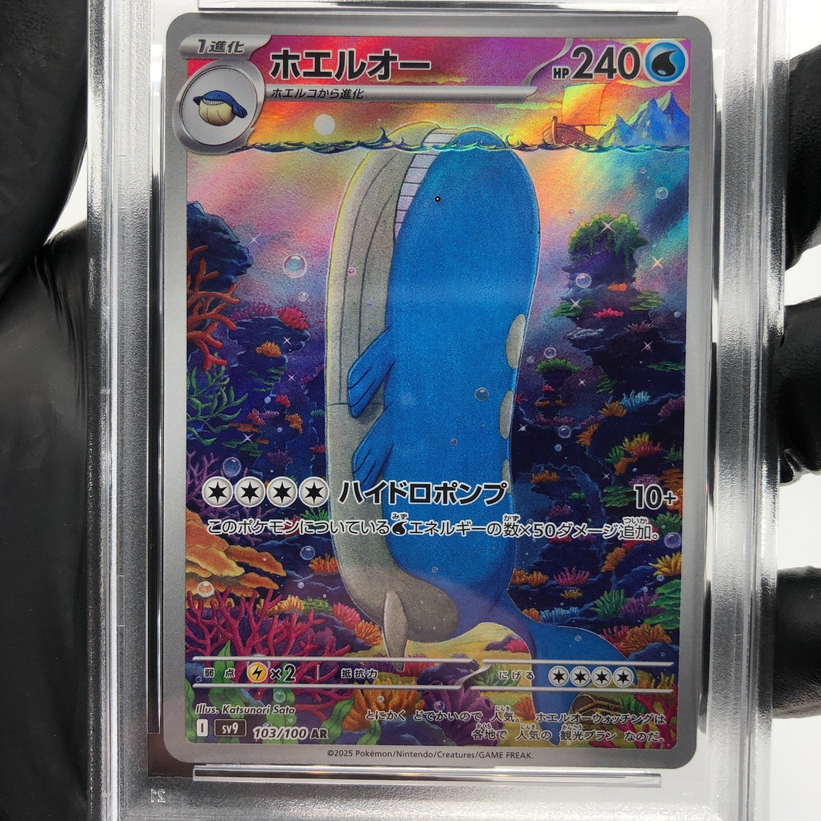 PSA 8 Pokemon Card Wailord 103/100 AR SV9 Japanese Karte [8]