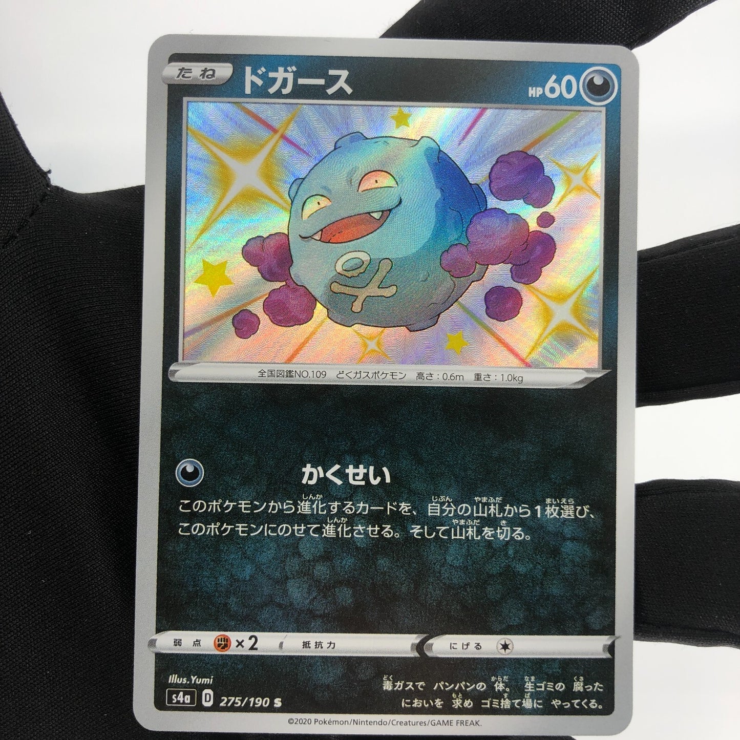 Pokemon Card Shiny Koffing 275/190 s4a S japanese Karte [Mint]