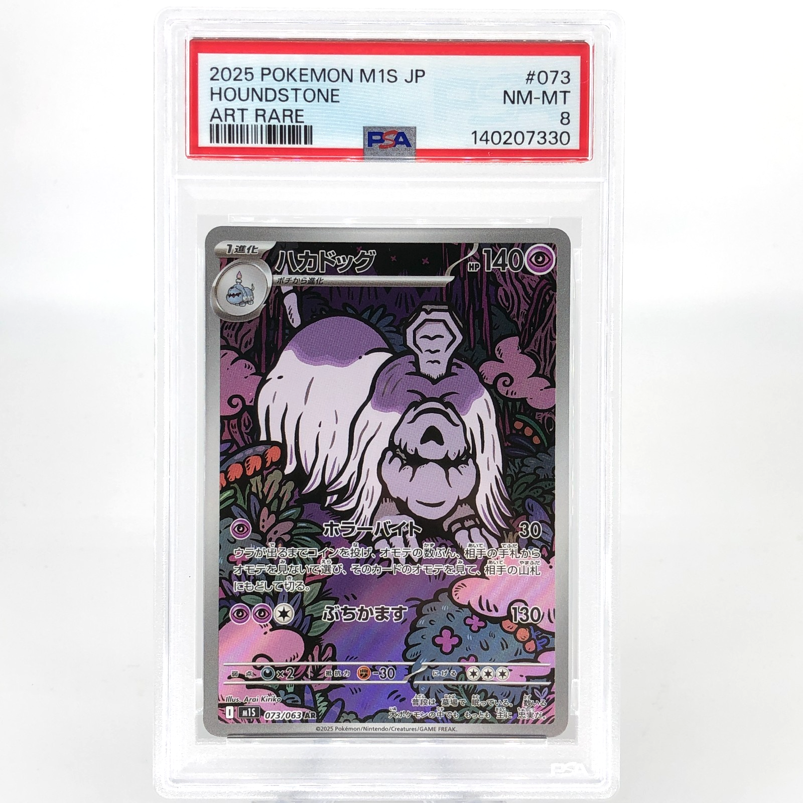 PSA 8 Pokemon Card Houndstone 073/063 AR M1S Japanese Karte [8]