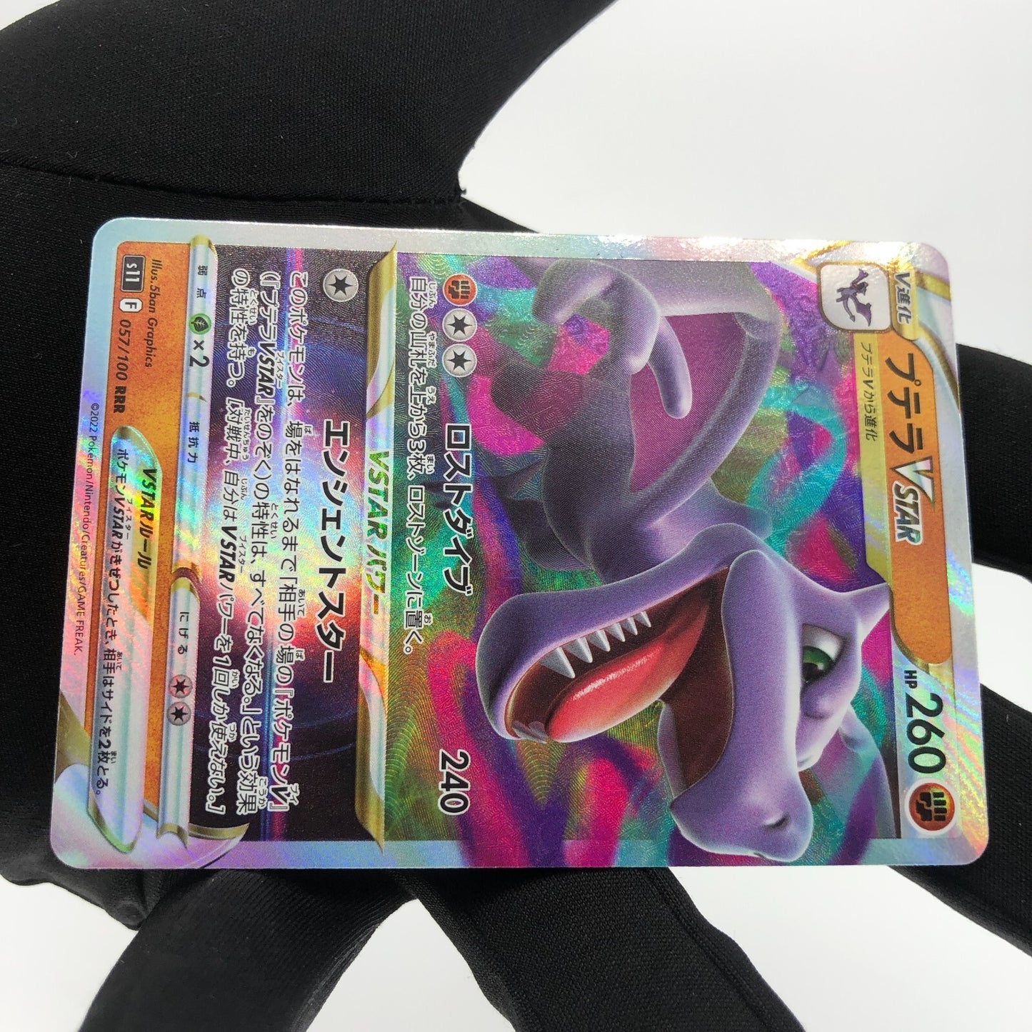 Pokemon Card Aerodactyl Vstar 057/100 RRR s11 Japanese Karte [NM]