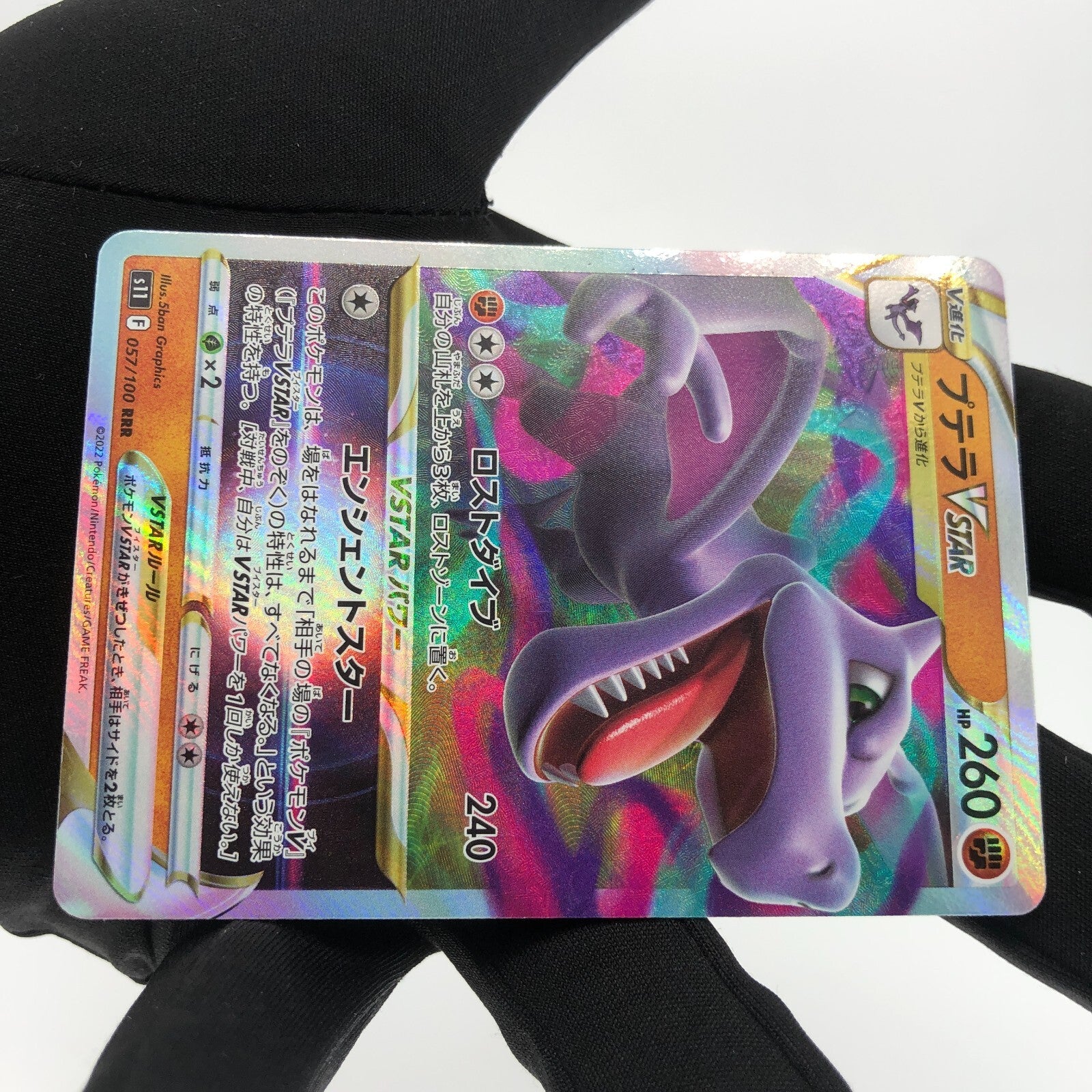 Pokemon Card Aerodactyl Vstar 057/100 RRR s11 Japanese Karte [NM]