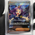 PSA 8 Pokemon Card Acerolas Mischief 084/063 SR M1S Japanese Karte [8] 2
