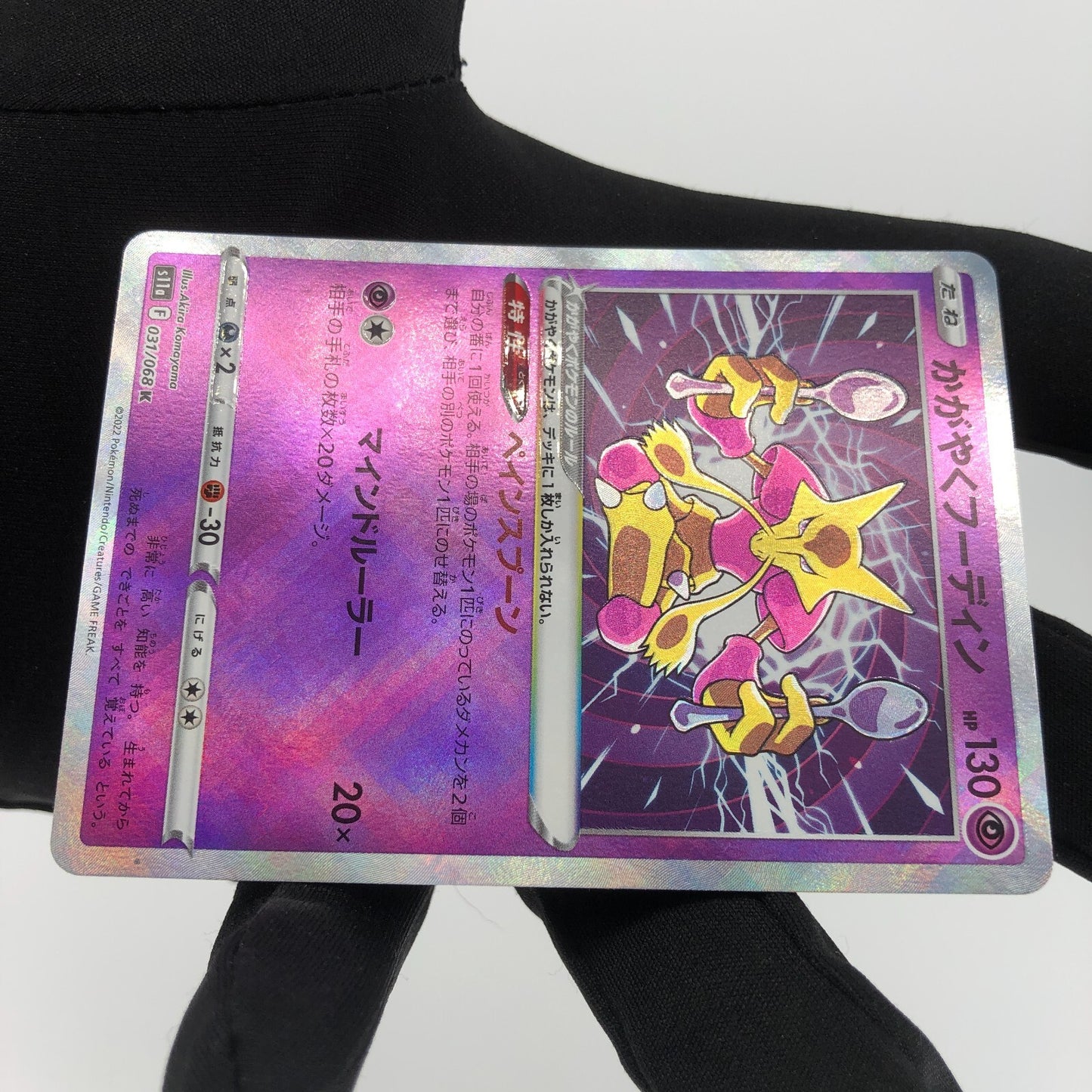 Pokemon Card ALakazam 031/068 K Radiant s10b japanese Karte [Mint]