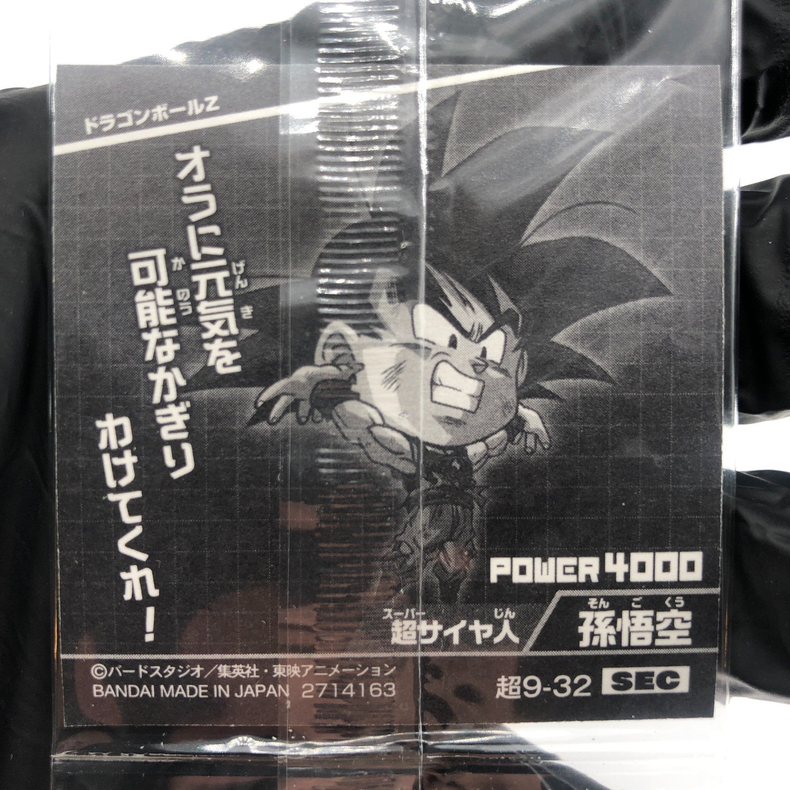 Dragonball Son Goku 9-32 SEC Wafer DBS Holo japanese [Sealed]