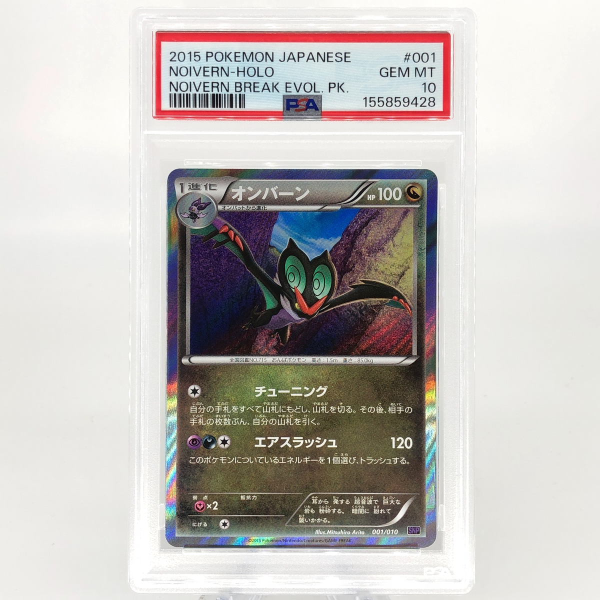 PSA 10 Pokemon Card Noivern 001/010 Holo SNP 2015 Japanese Karte [10] 2
