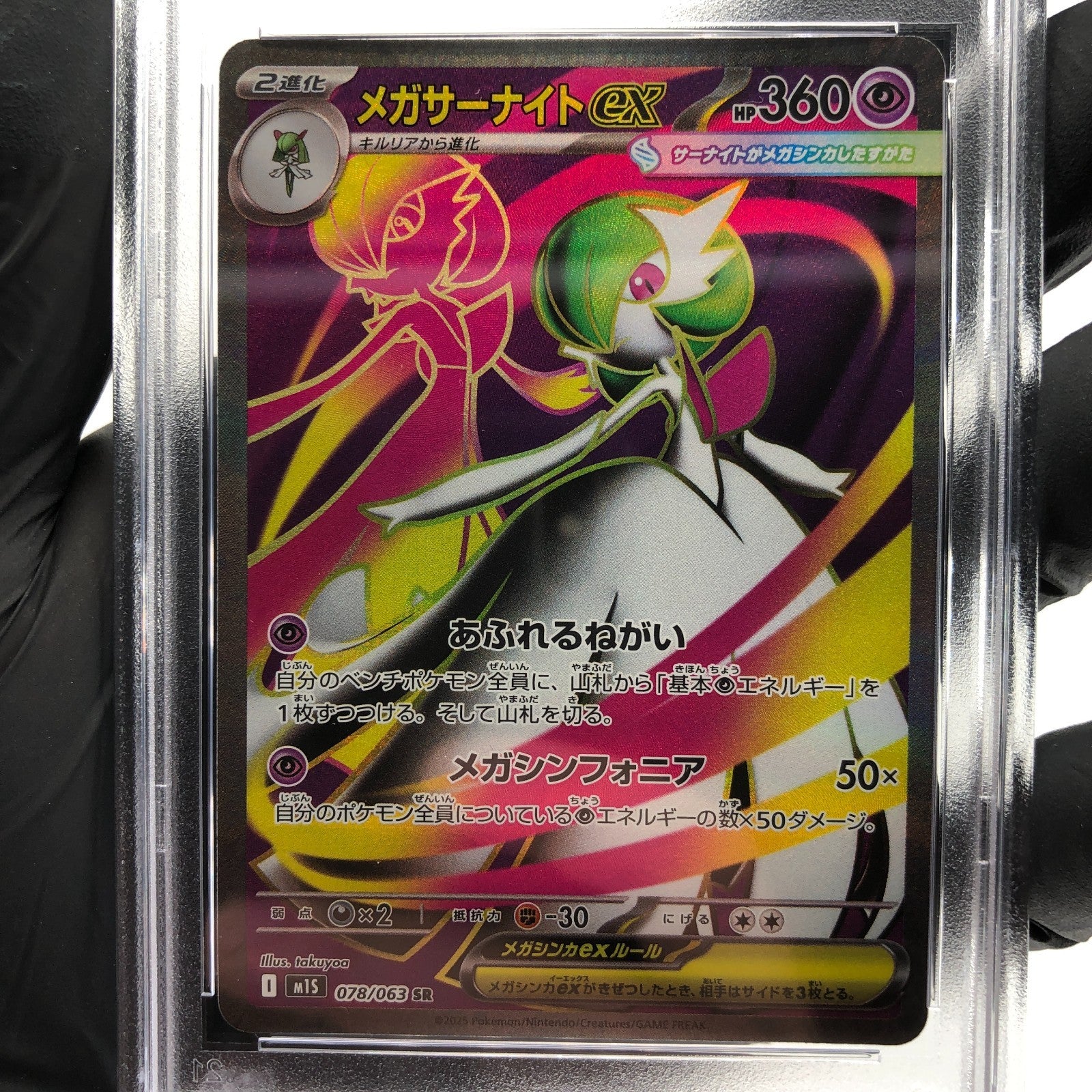PSA 10 Pokemon Card Gardevoir Ex 078/063 SR M1S Japanese Karte [10]