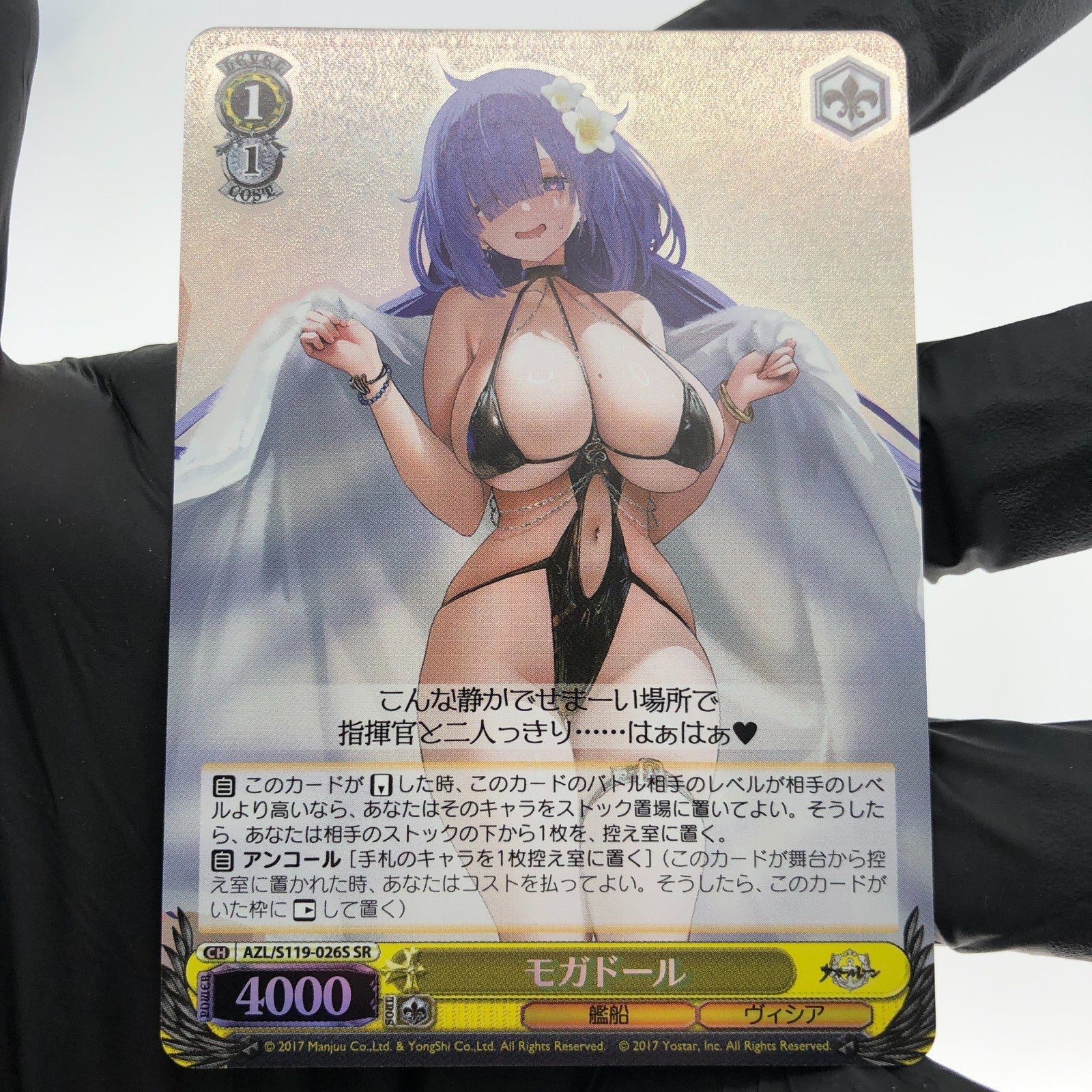 Weiss Schwarz Card Mogador S119-026S SR Azur Lane Vol.02 Japanese [Mint]
