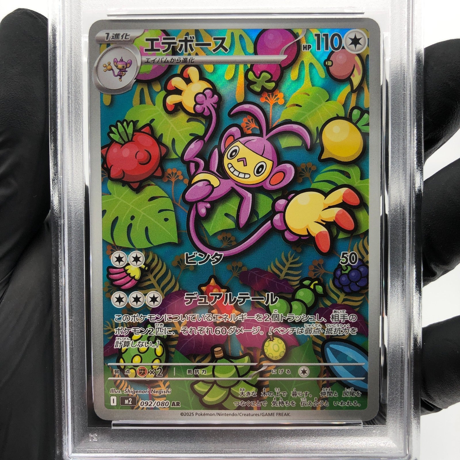 PSA 8 Pokemon Card Ambipom 092/080 AR M2 Japanese Karte [8] 2