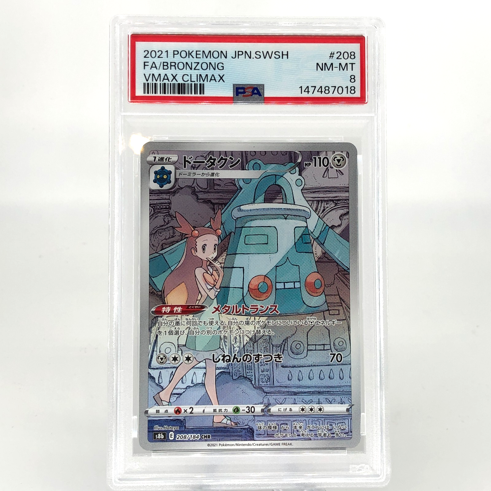 PSA 8 Pokemon Card Bronzong 208/184 CHR S8b Japanese Karte [8]