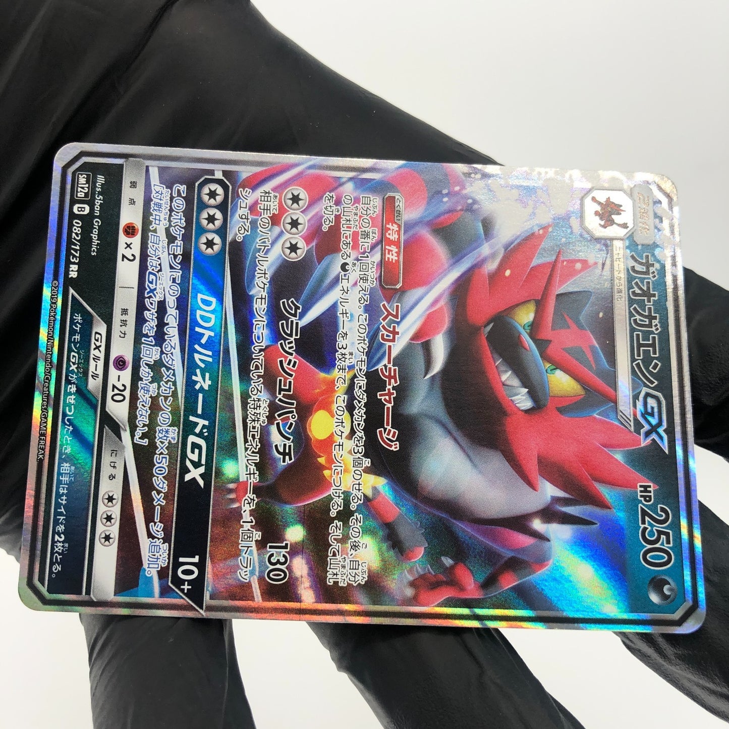 Pokemon Card Incineroar GX 082/173 RR Sm12a japanese Karte [Mint]