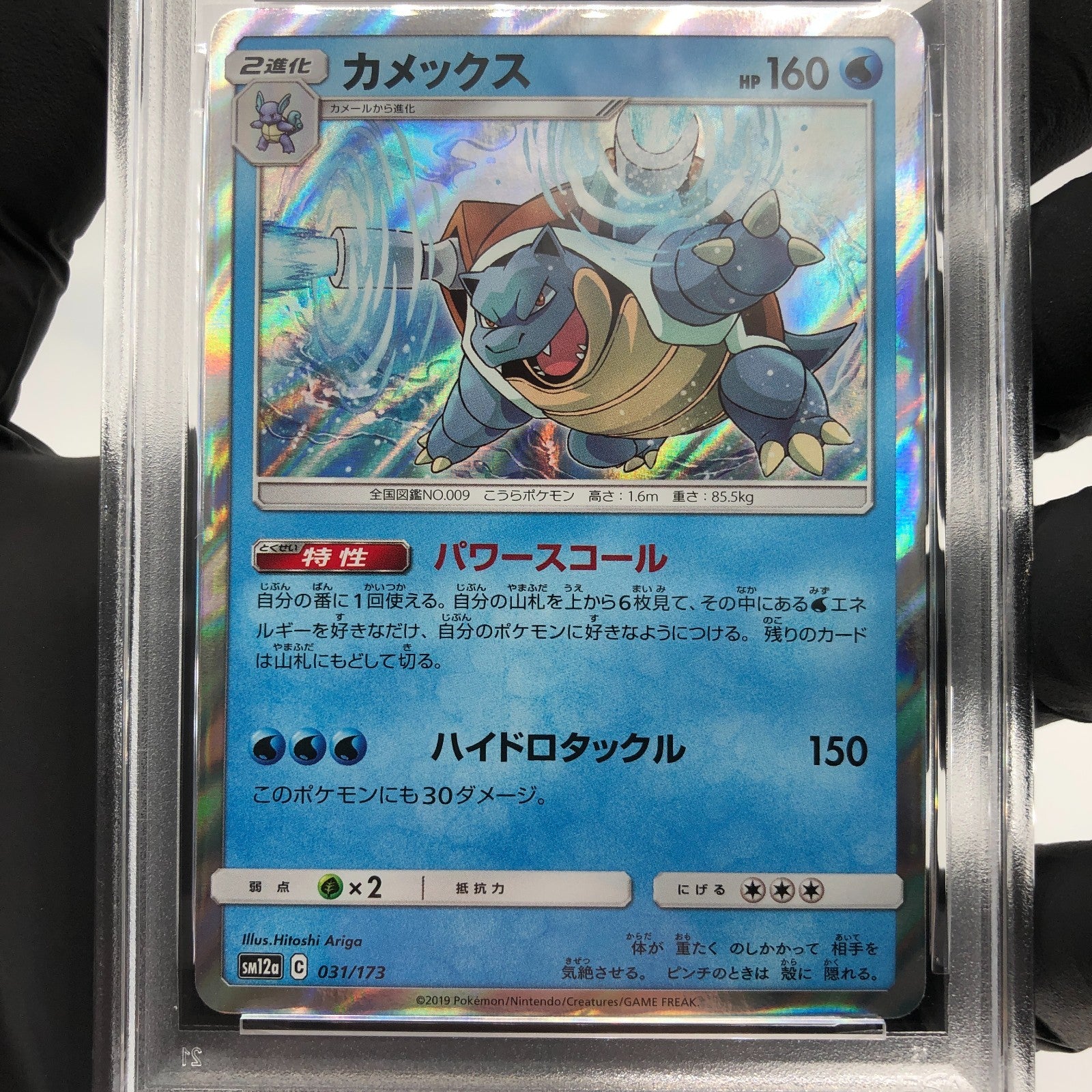 PSA 9 Pokemon Card Blastoise 031/173 SM12a Holo Japanese Karte [9] 2