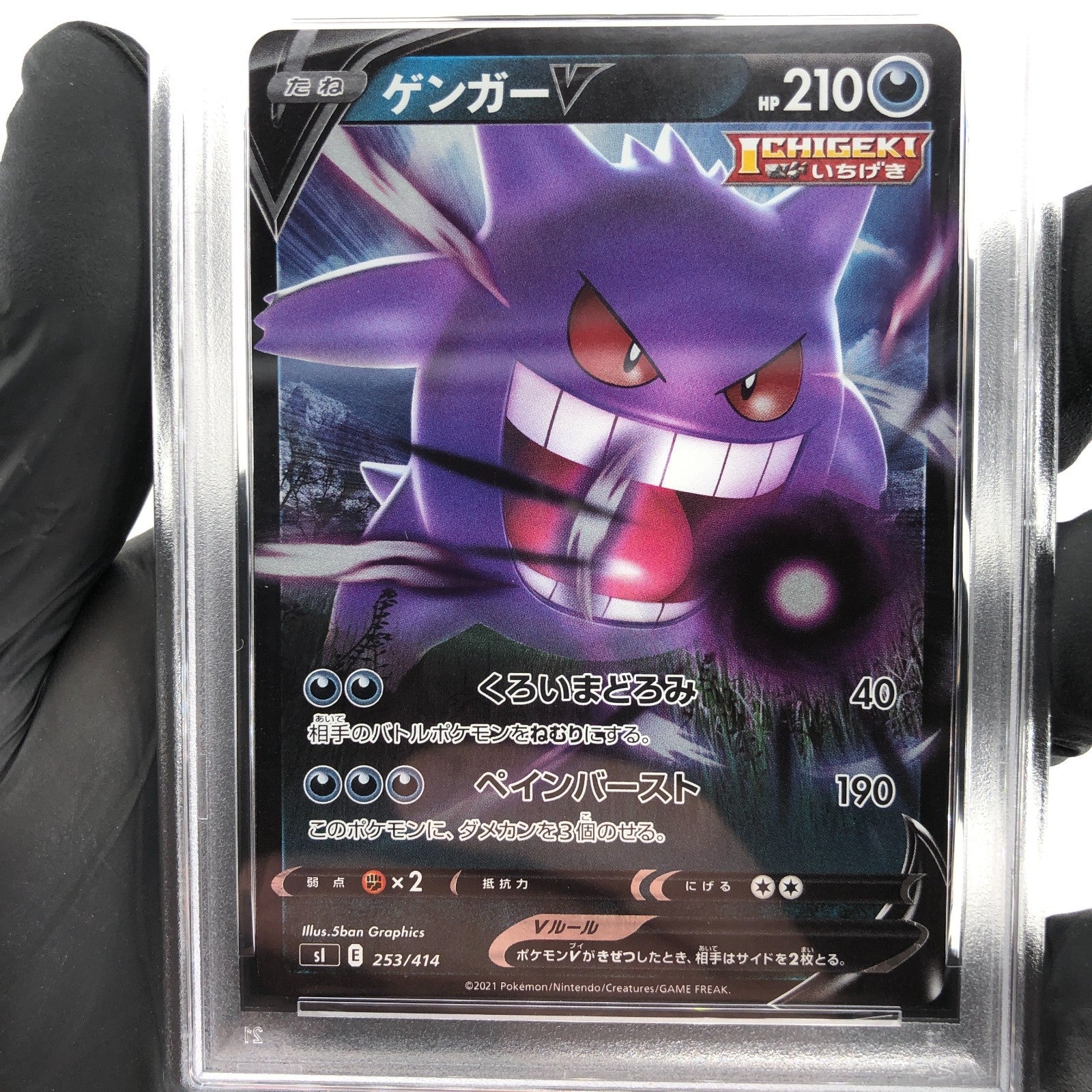 PSA 8 Pokemon Card Gengar V 253/414 Starter Deck 100 Sl Japanese Karte [8]