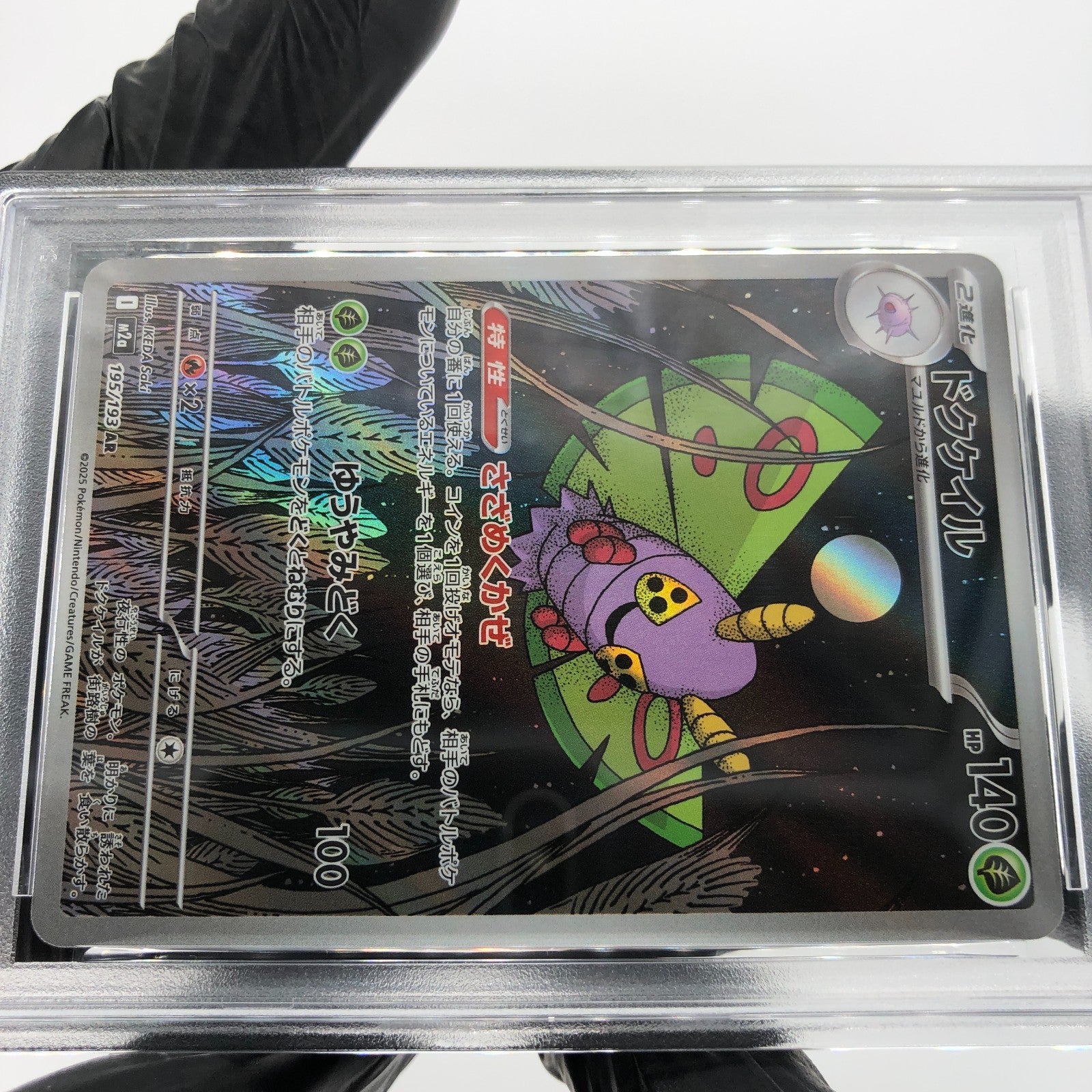 PSA 9 Pokemon Card Dustox 195/193 AR M2a Japanese Karte [9] 2