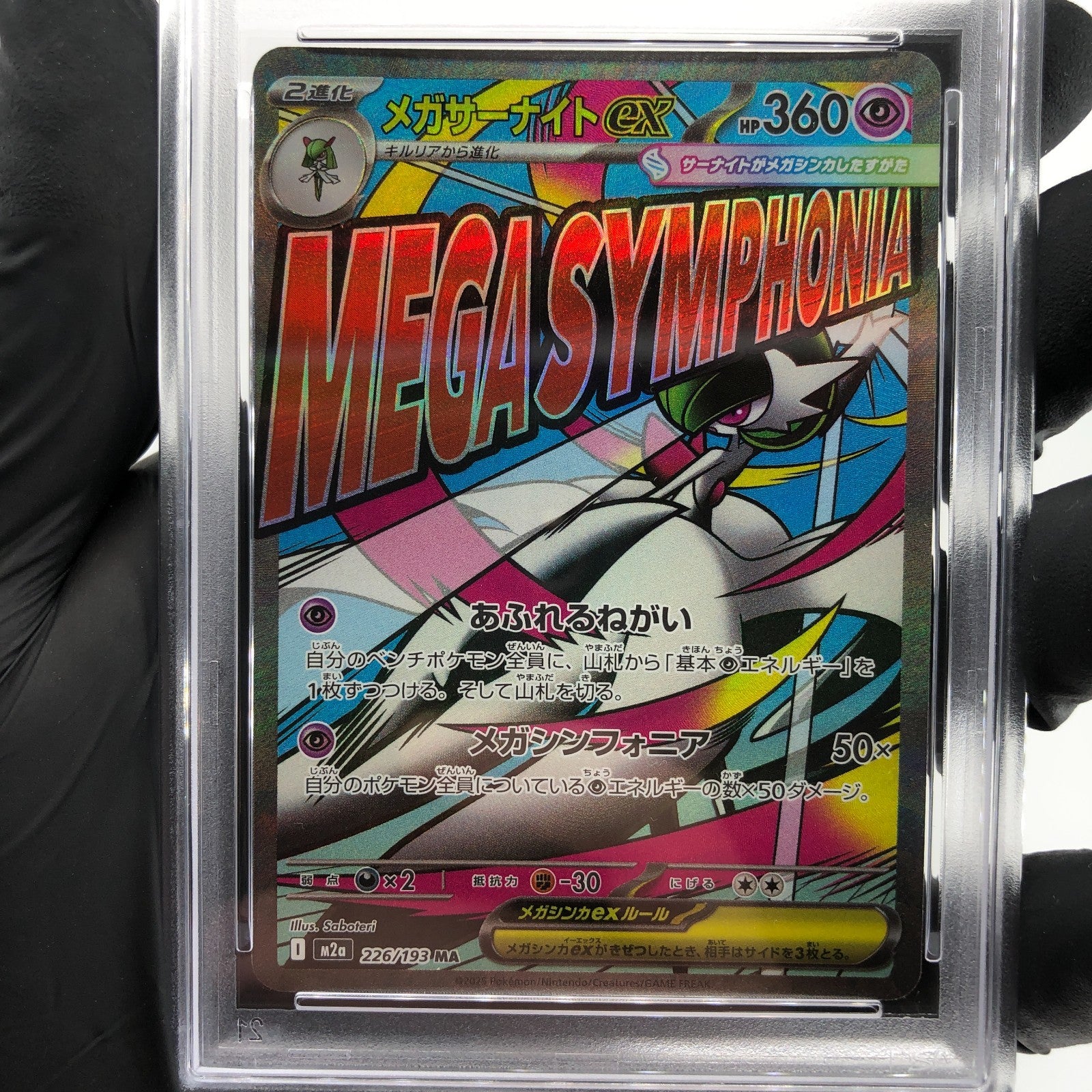 PSA 9 Pokemon Card Gardevoir 226/193 MA M2a Japanese Karte [9]