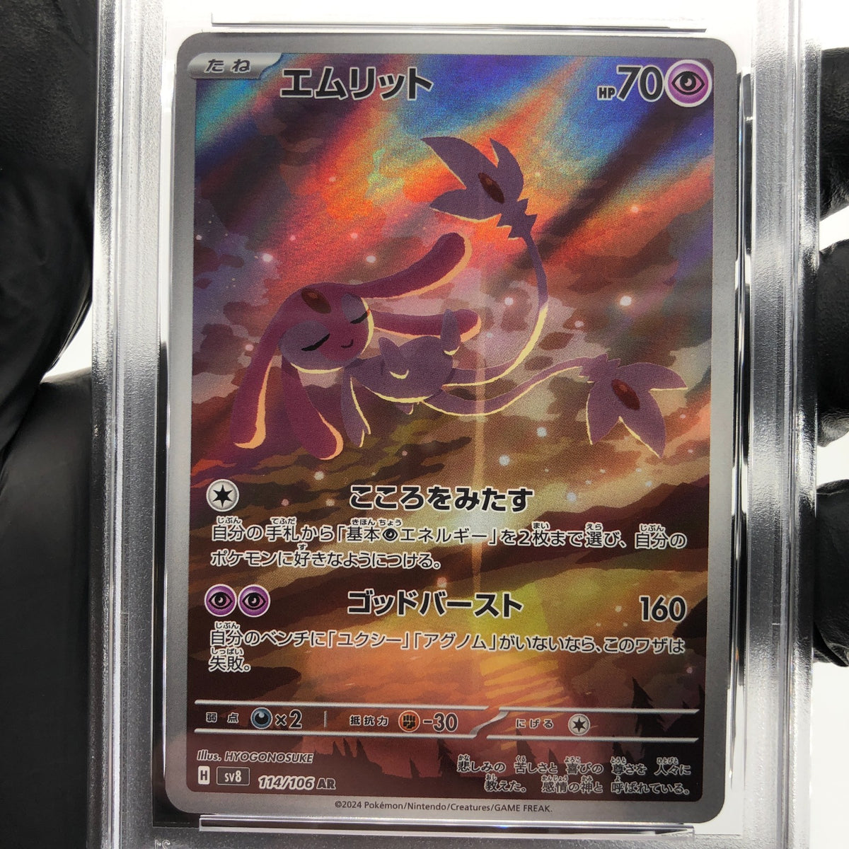 PSA 8 Pokemon Card Mesprit 114/106 AR SV8 Japanese Karte [8]