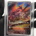 PSA 8 Pokemon Card Mesprit 114/106 AR SV8 Japanese Karte [8]