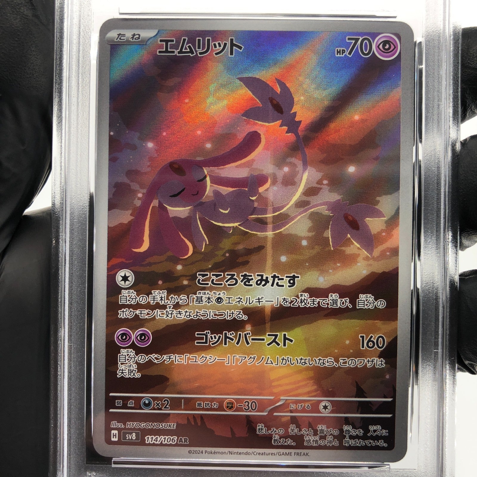 PSA 8 Pokemon Card Mesprit 114/106 AR SV8 Japanese Karte [8]