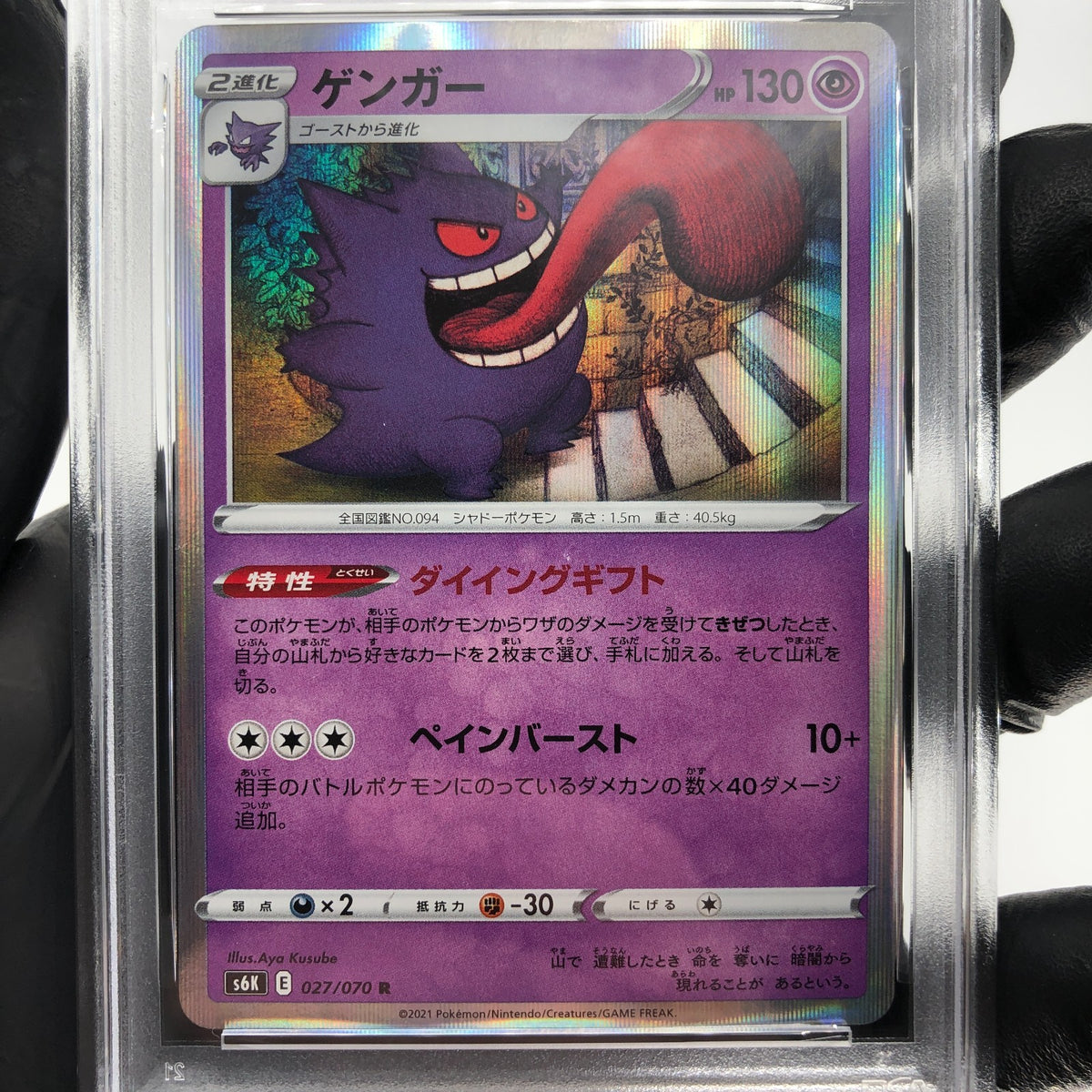 PSA 9 Pokemon Card Gengar 027/070 S6K Holo Japanese Karte [9]